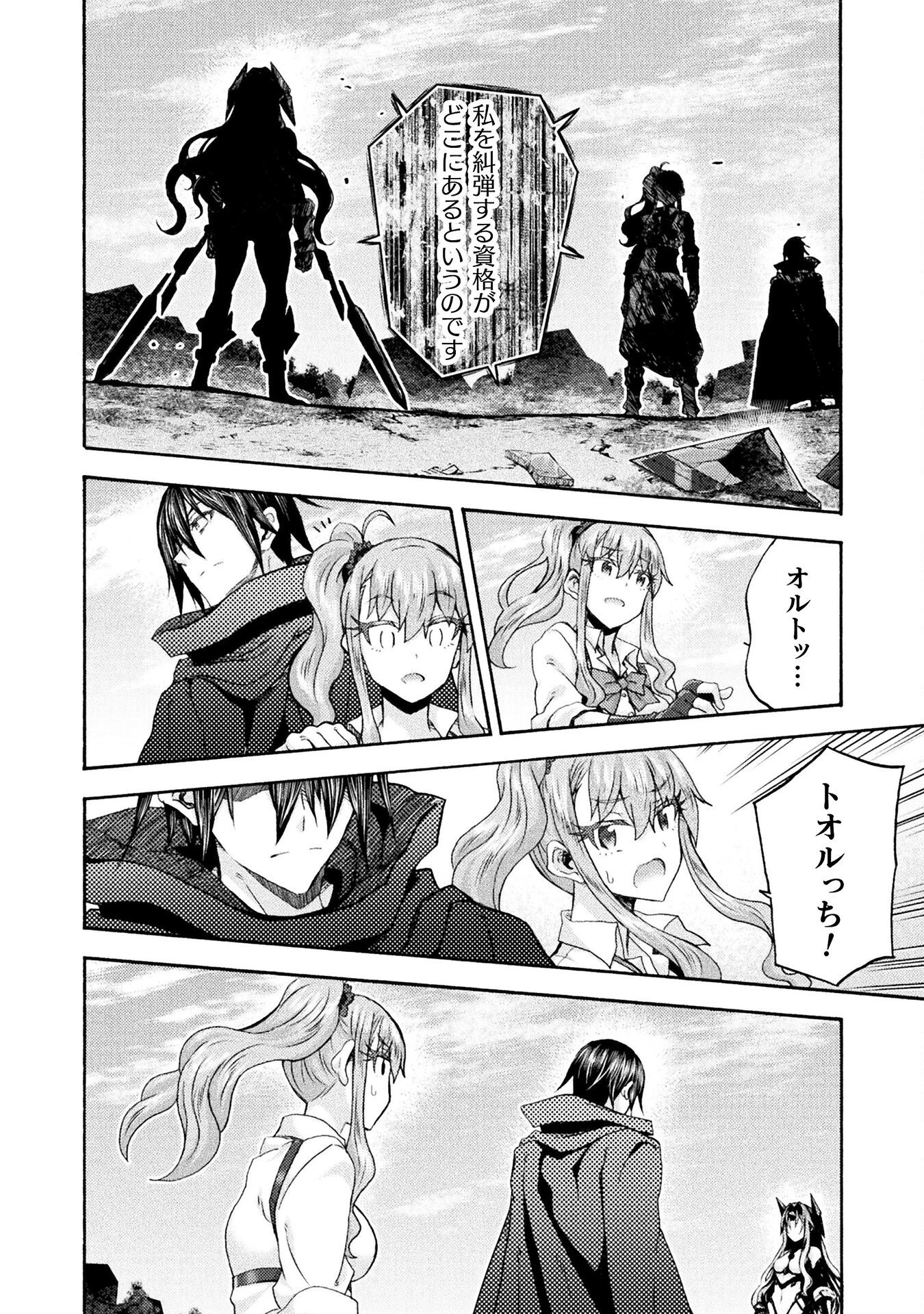 姫騎士がクラスメート! 第69話 - 12