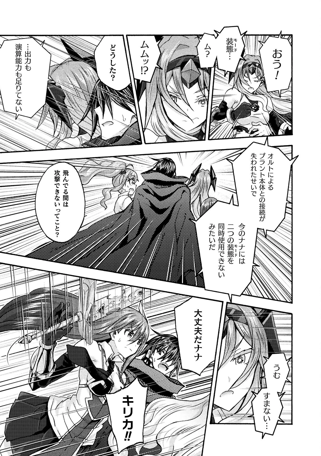 姫騎士がクラスメート! 第70話 - 15