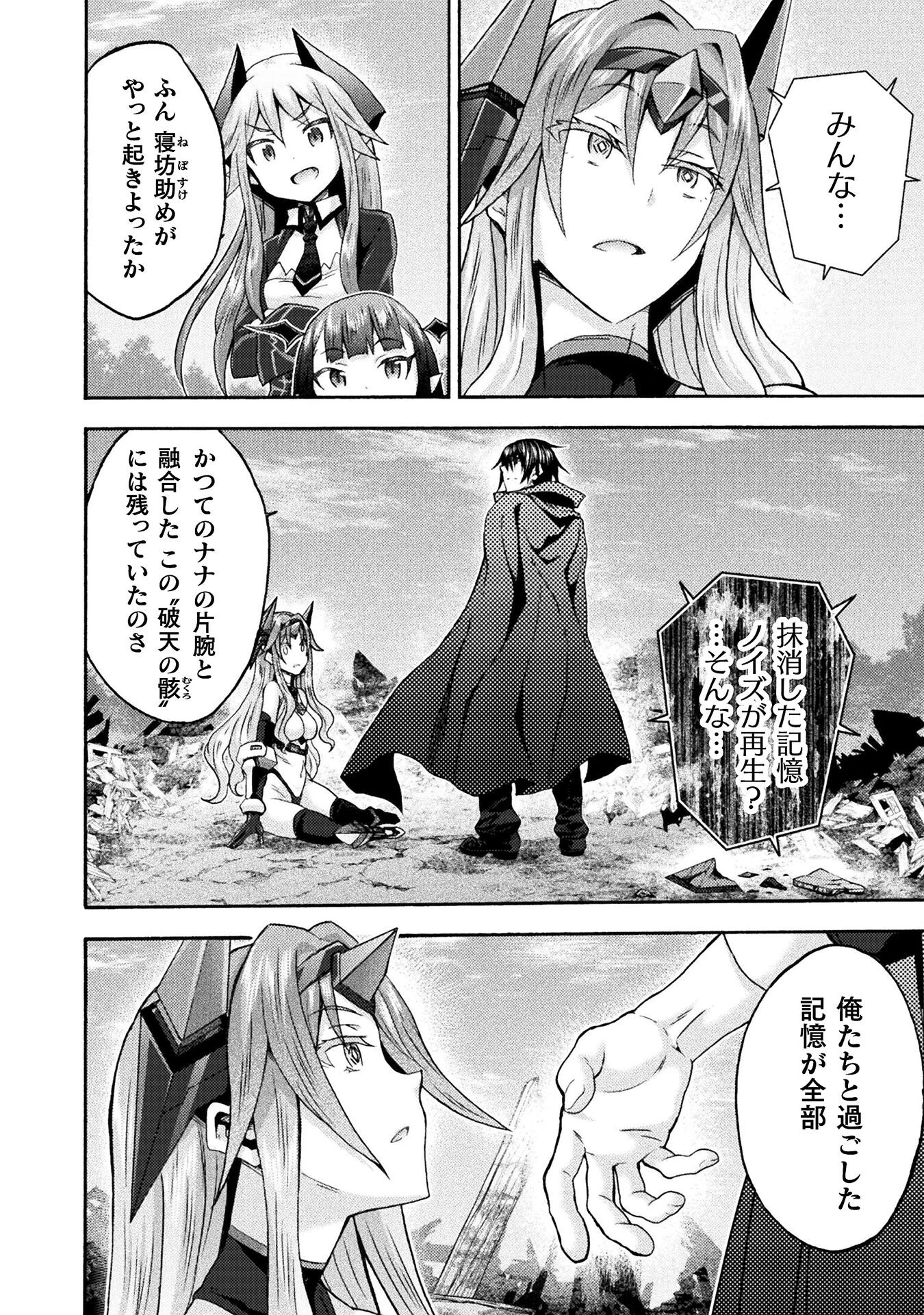 姫騎士がクラスメート! 第69話 - 18