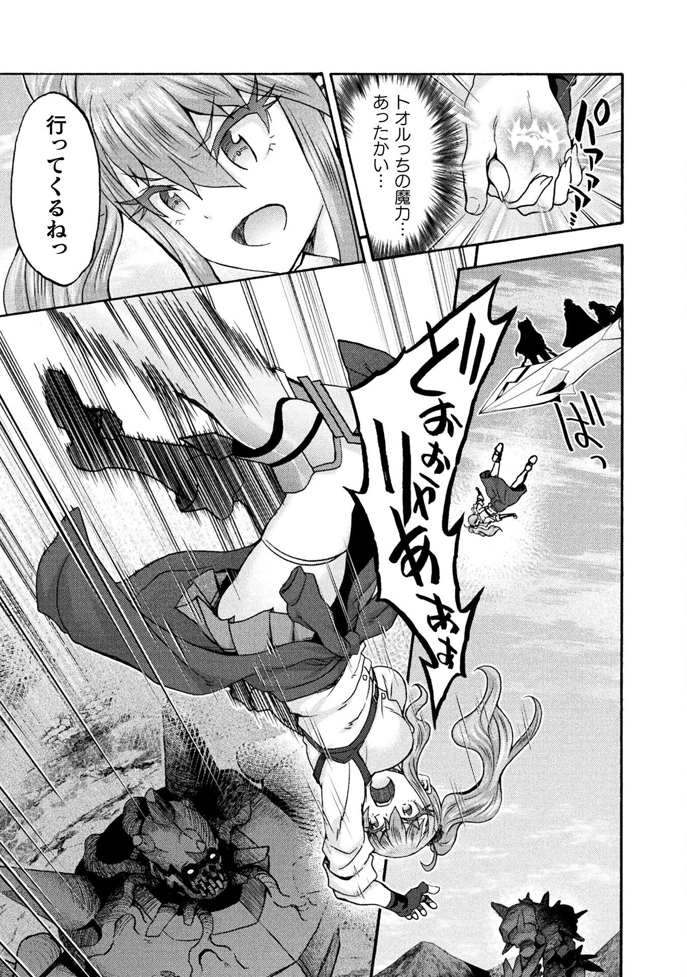 姫騎士がクラスメート! 第70話 - 19