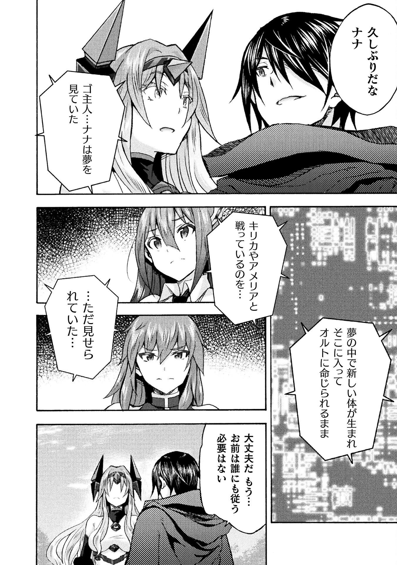姫騎士がクラスメート! 第69話 - 20