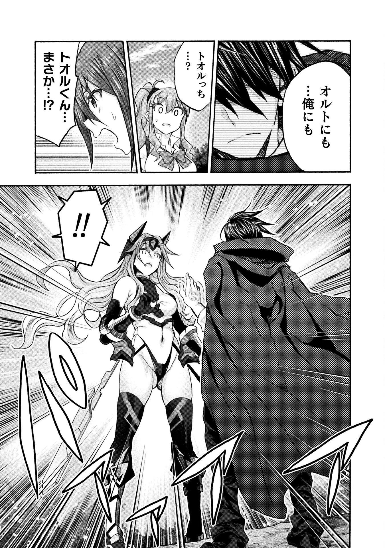 姫騎士がクラスメート! 第69話 - 21