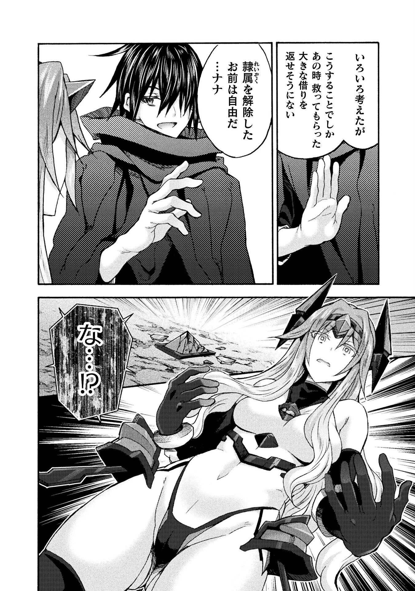 姫騎士がクラスメート! 第69話 - 22