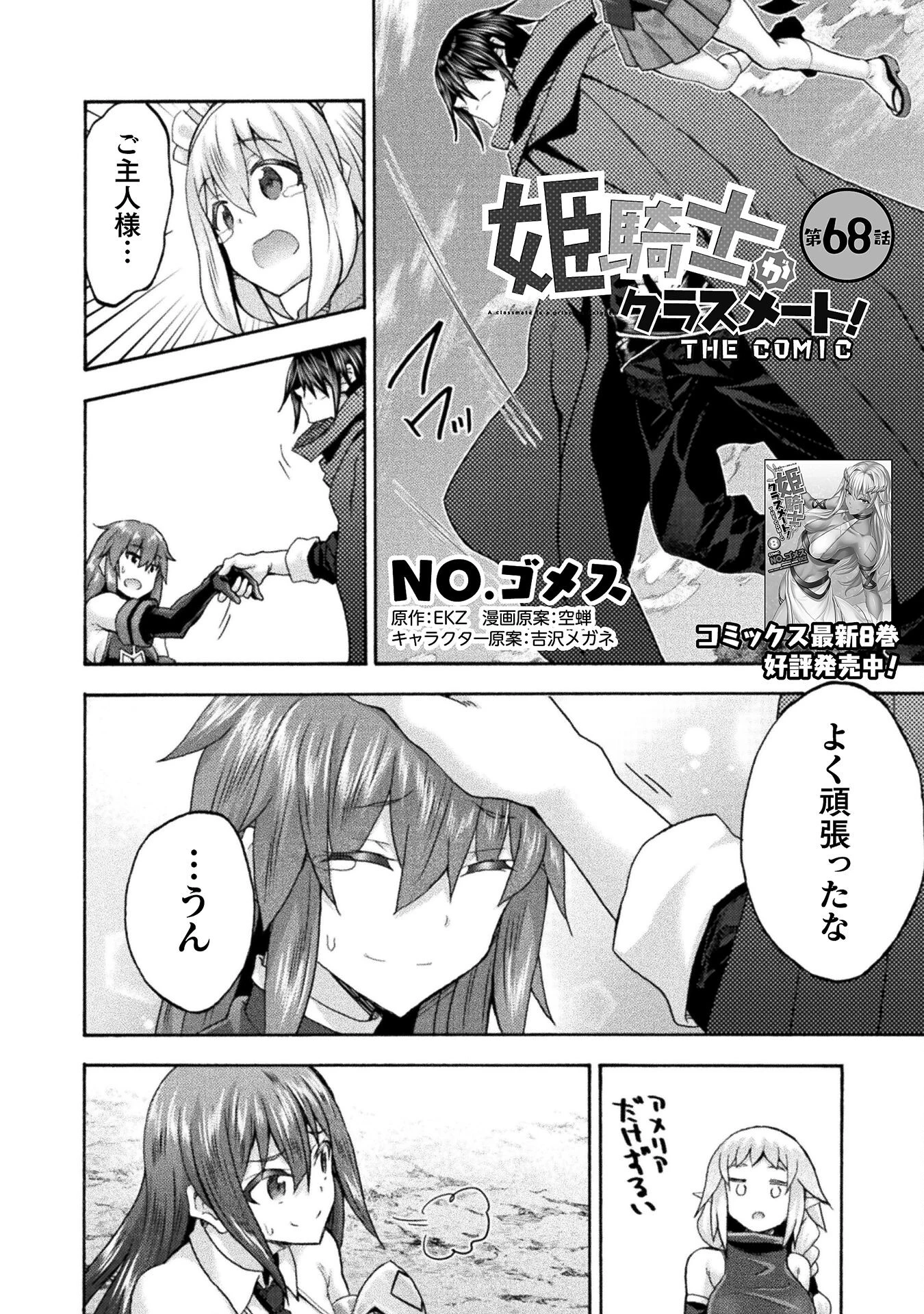 姫騎士がクラスメート! 第68話 - 1