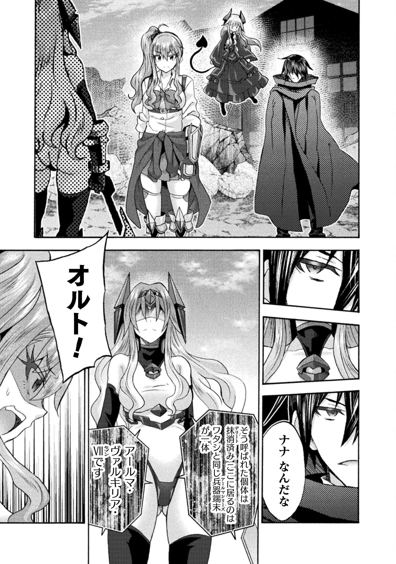 姫騎士がクラスメート! 第68話 - 2