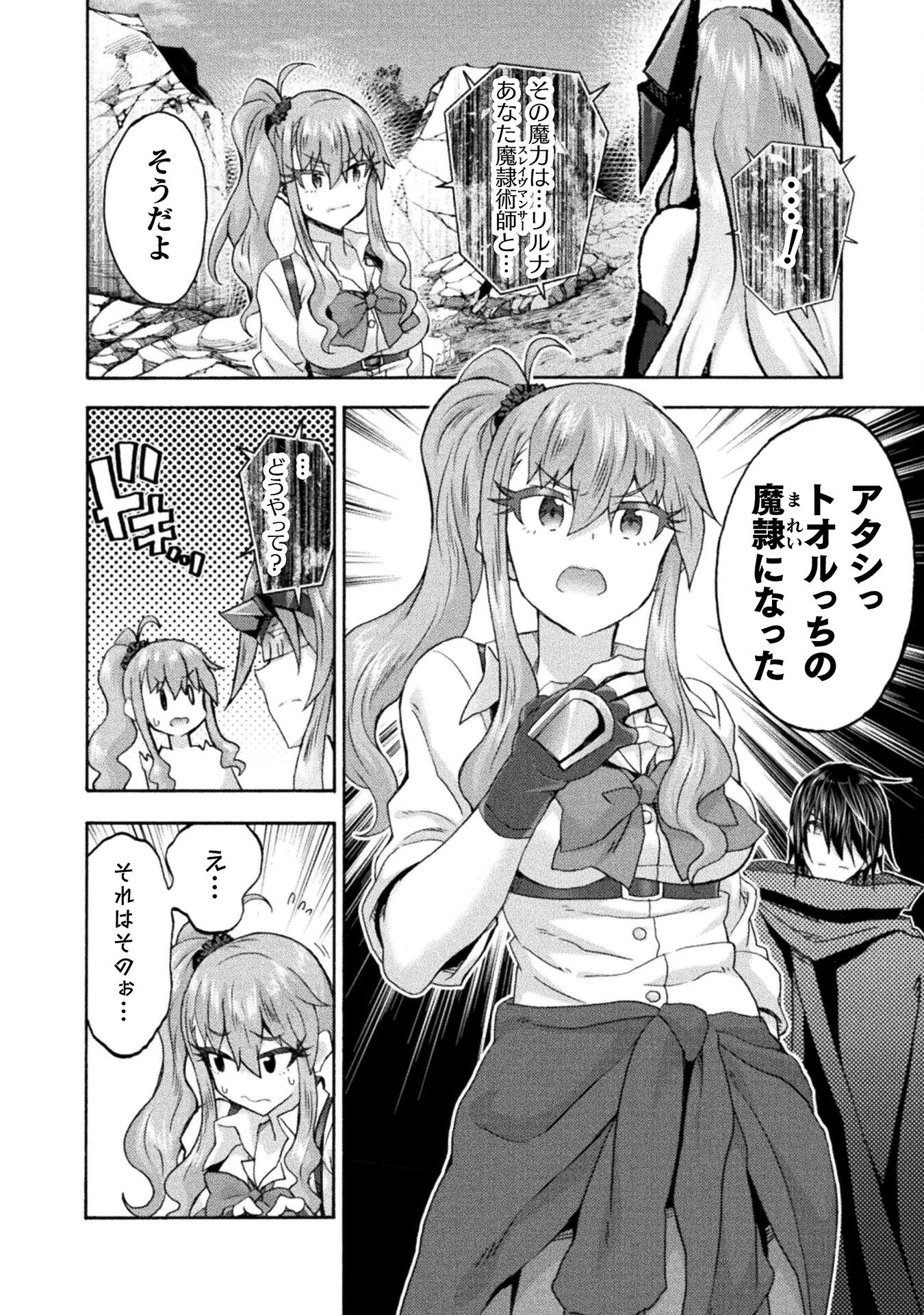 姫騎士がクラスメート! 第68話 - 3