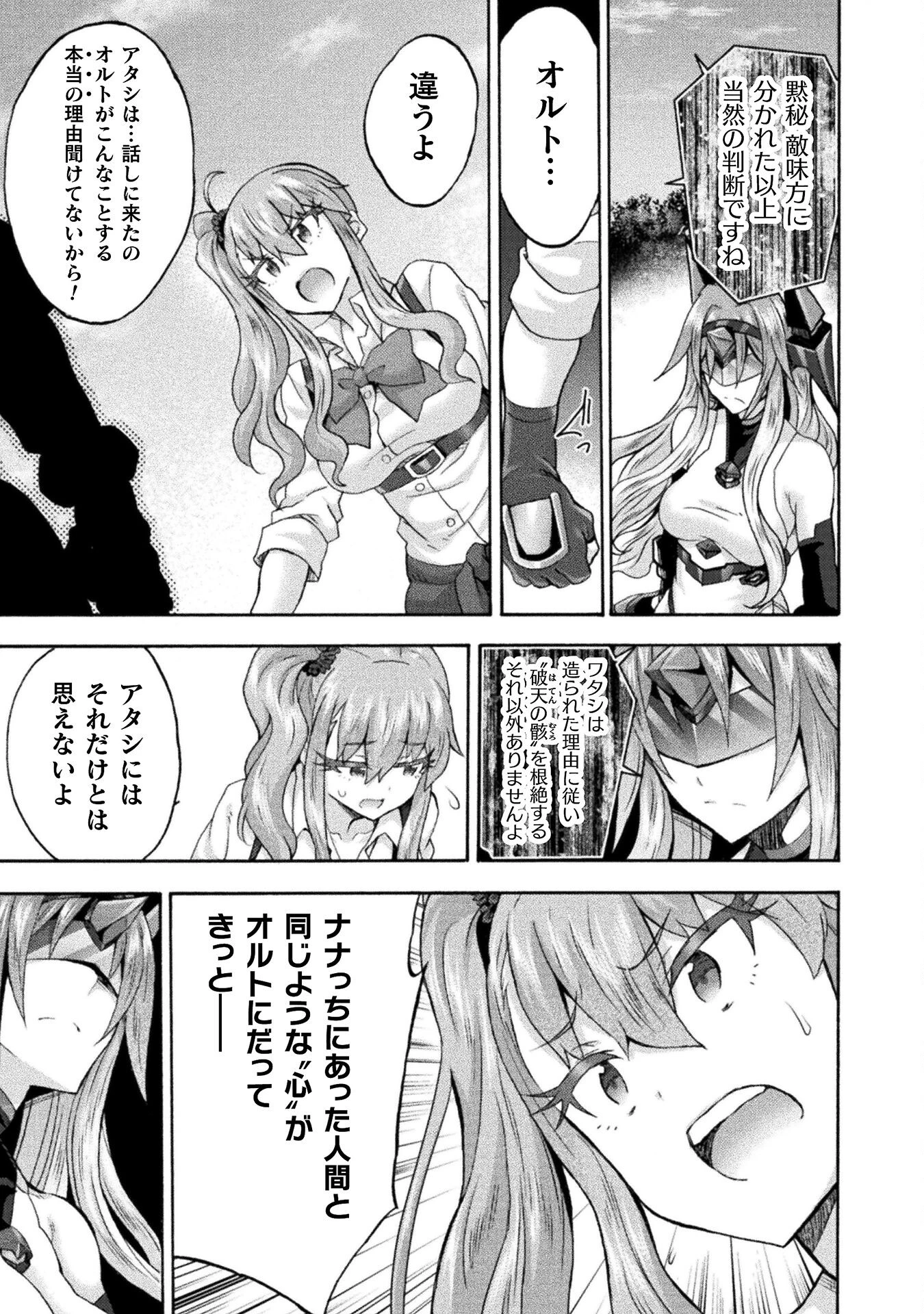 姫騎士がクラスメート! 第68話 - 4