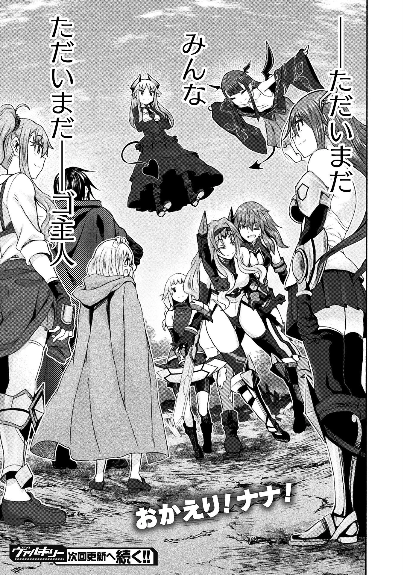 姫騎士がクラスメート! 第69話 - 27