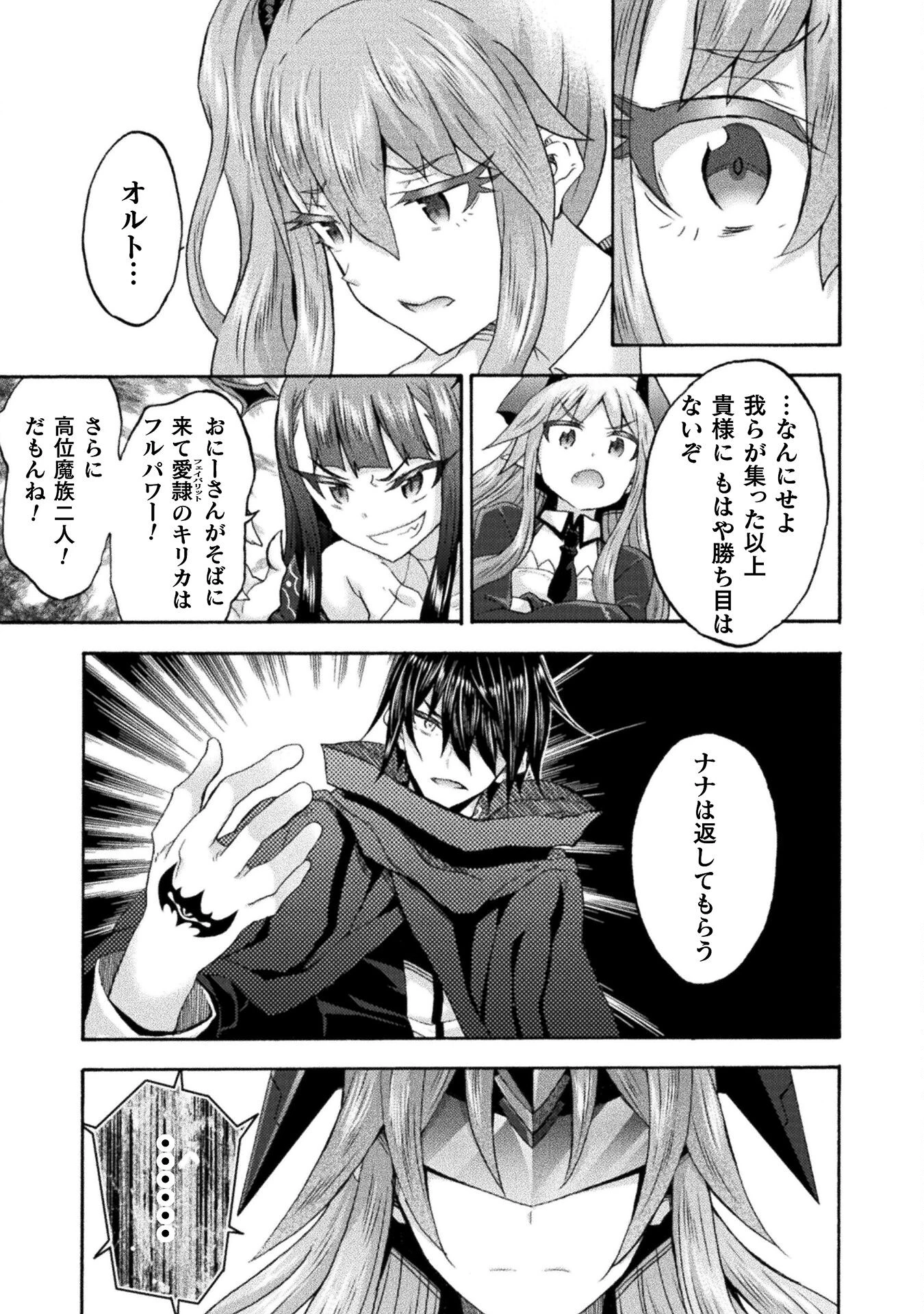 姫騎士がクラスメート! 第68話 - 6