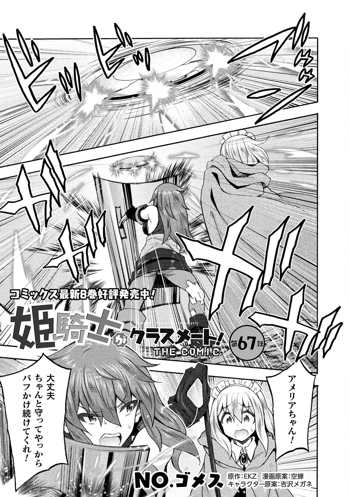 姫騎士がクラスメート! 第67話 - 1