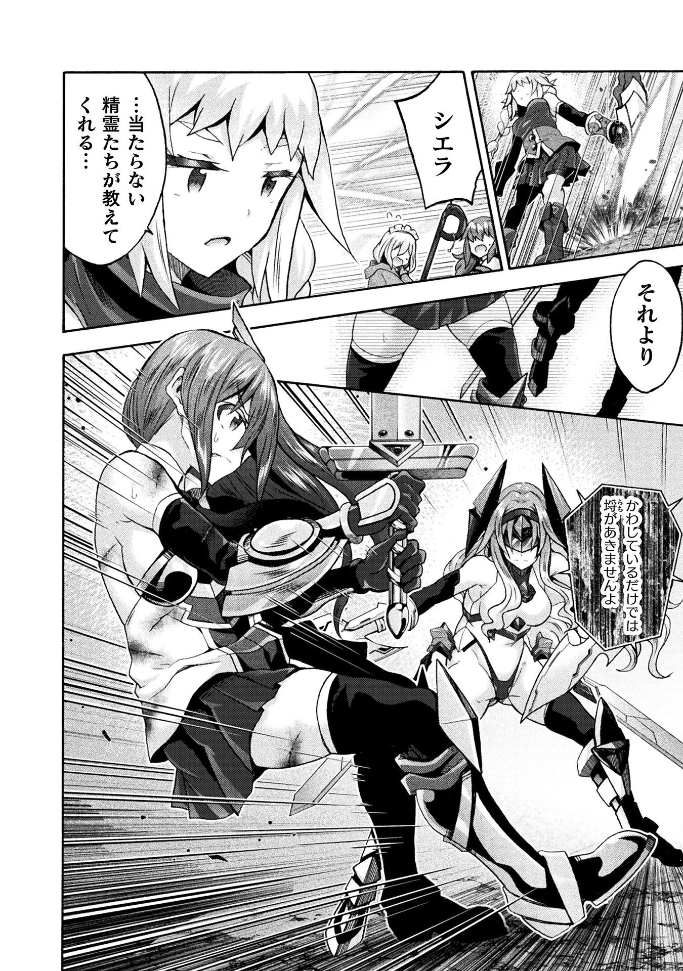 姫騎士がクラスメート! 第67話 - 2