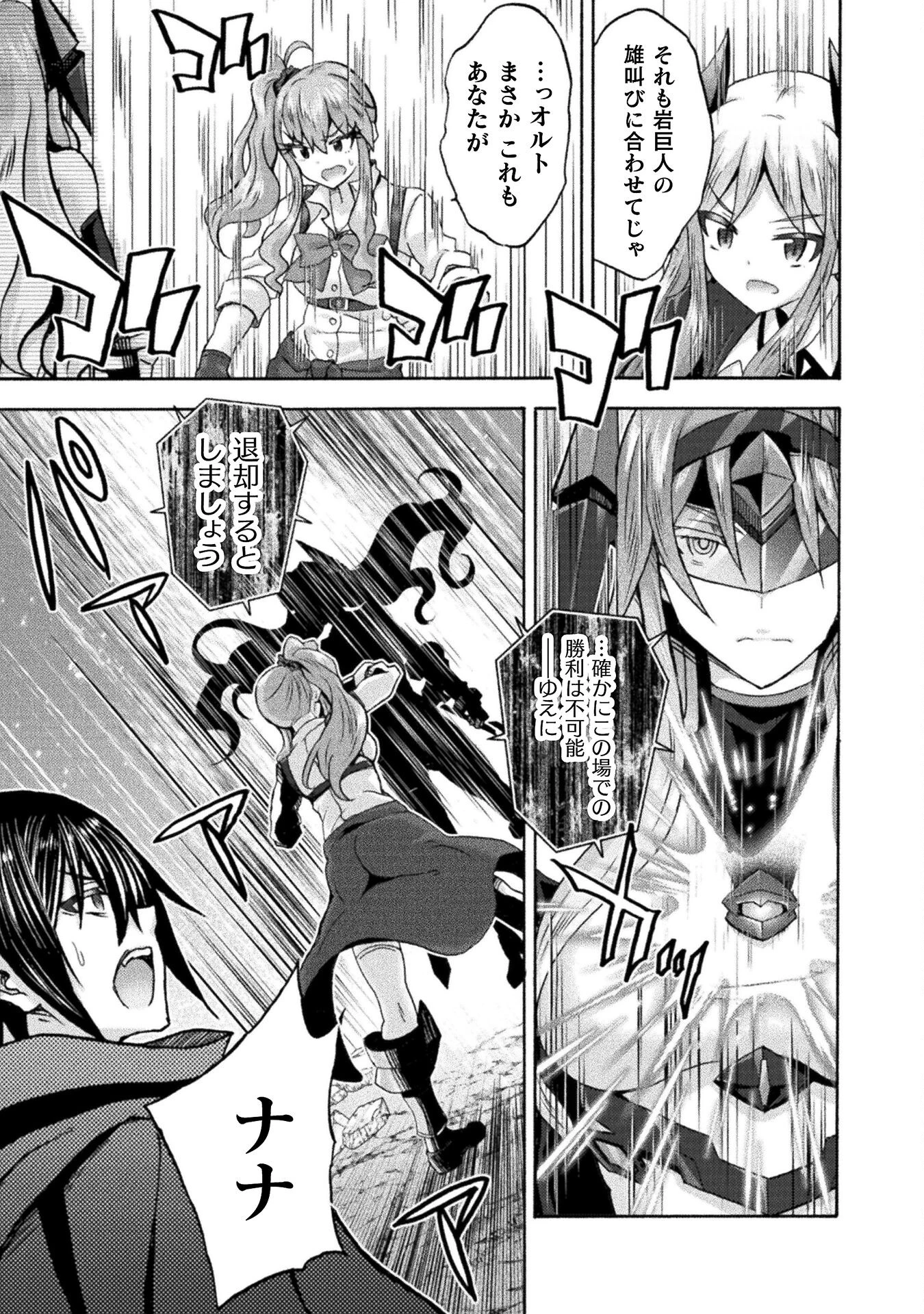 姫騎士がクラスメート! 第68話 - 10