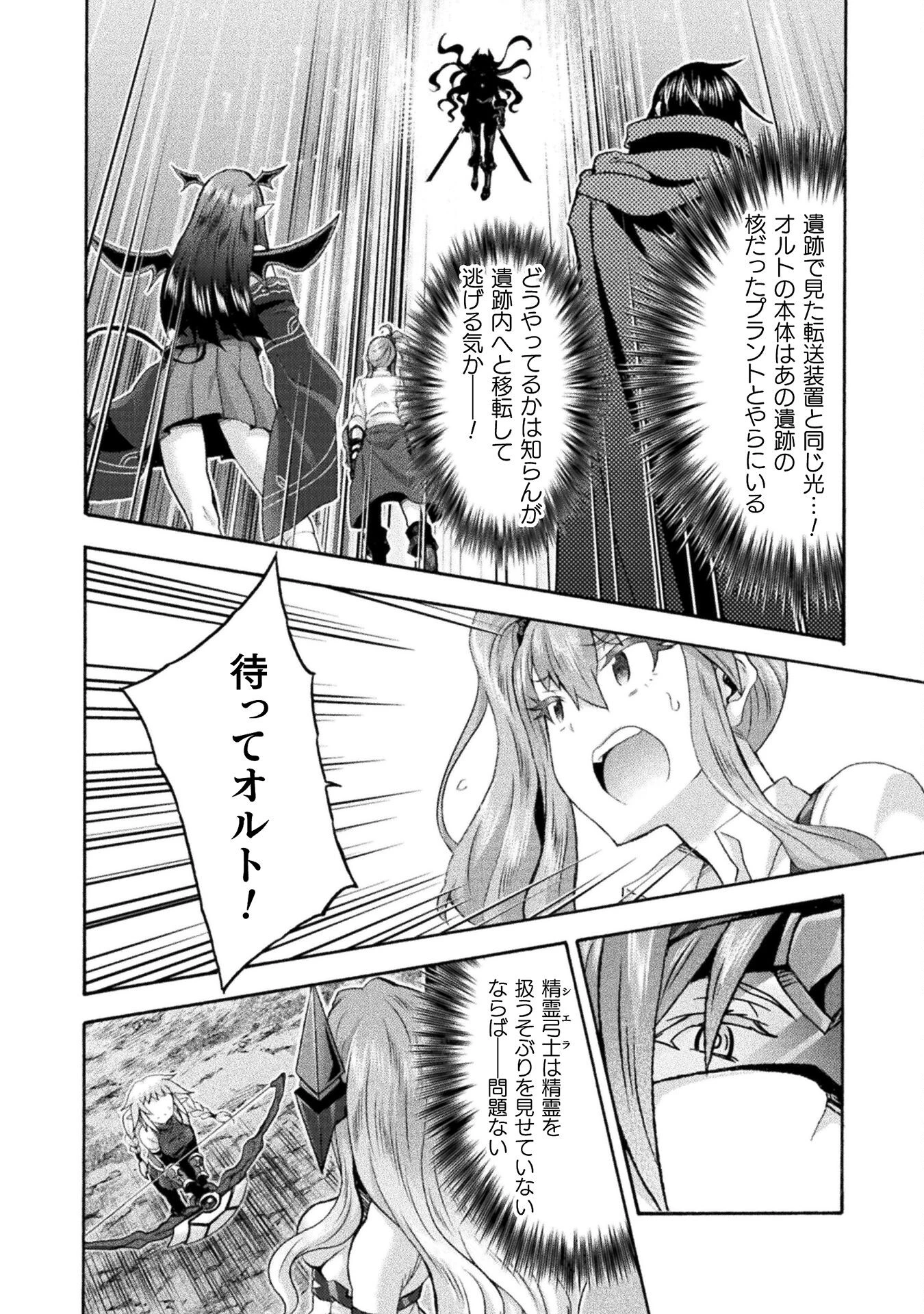 姫騎士がクラスメート! 第68話 - 11