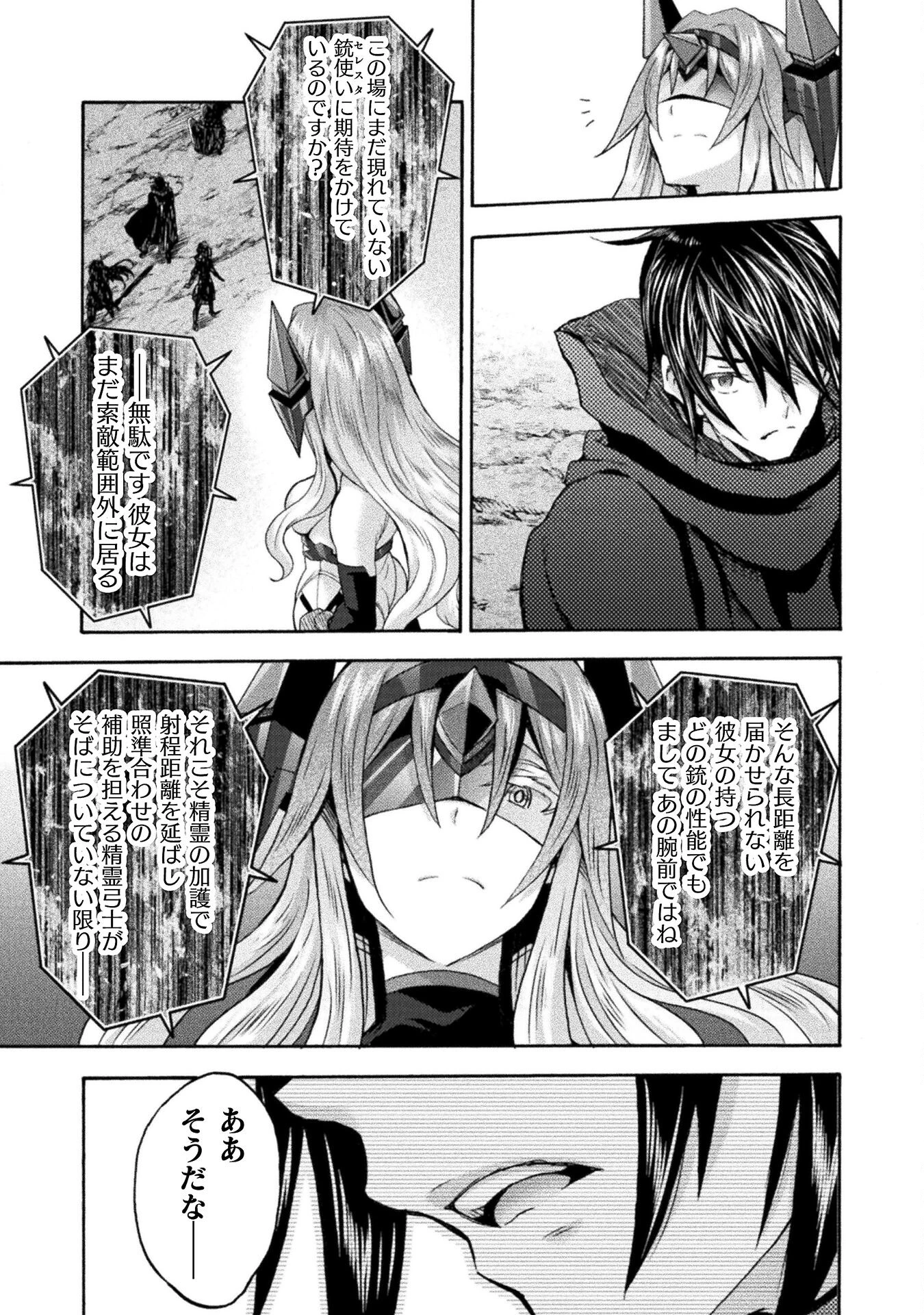 姫騎士がクラスメート! 第68話 - 12