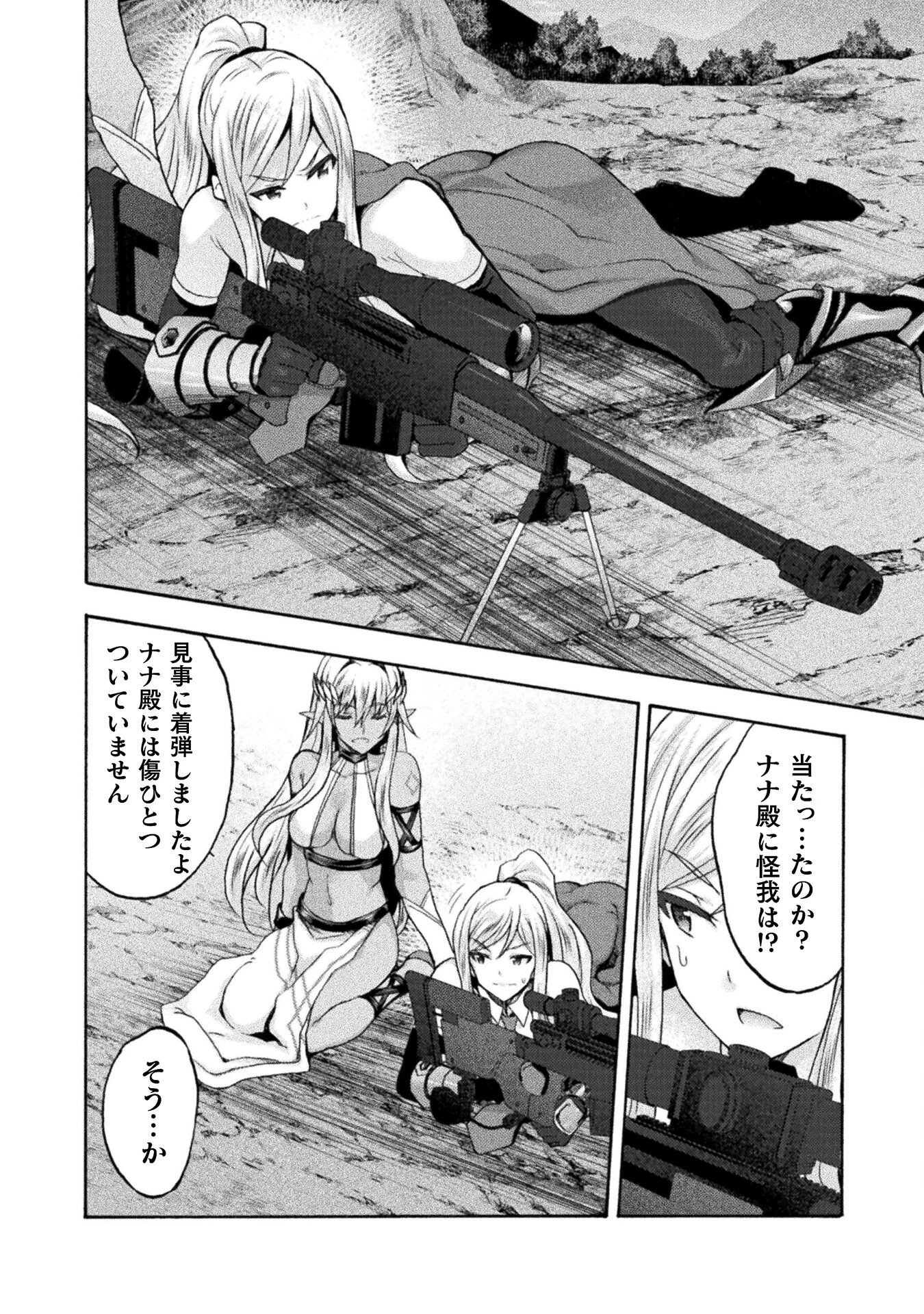 姫騎士がクラスメート! 第68話 - 15