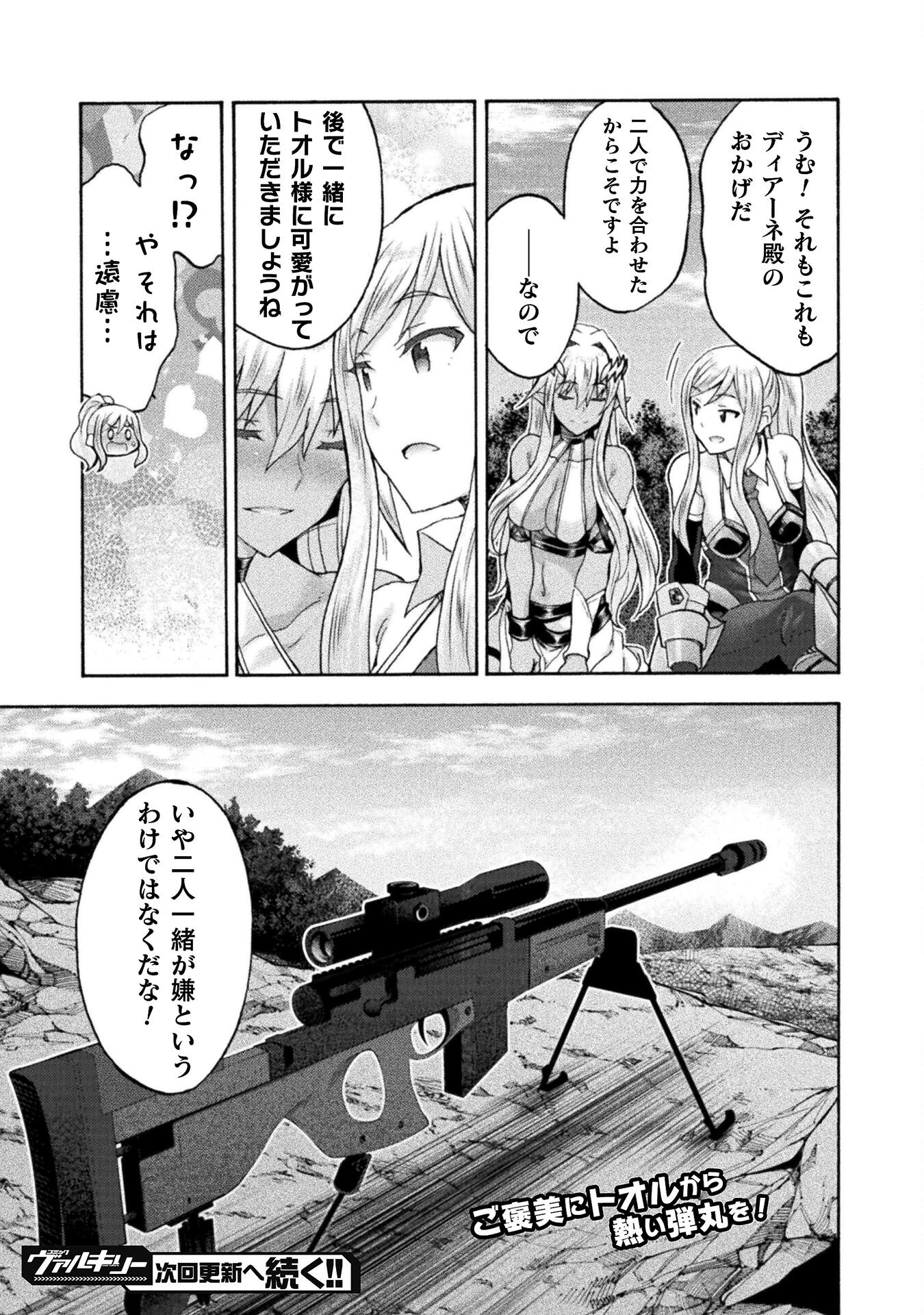 姫騎士がクラスメート! 第68話 - 16
