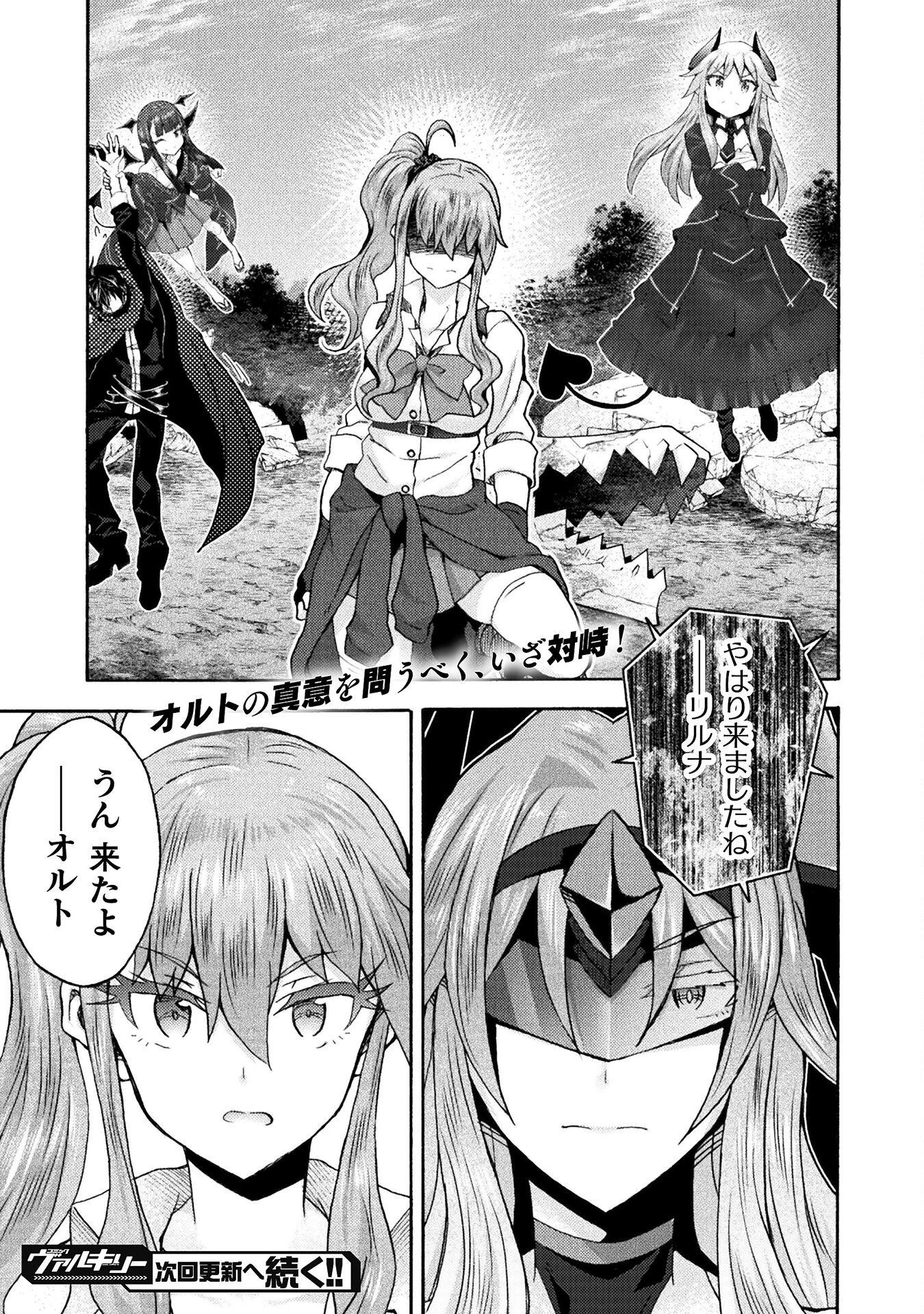 姫騎士がクラスメート! 第67話 - 11