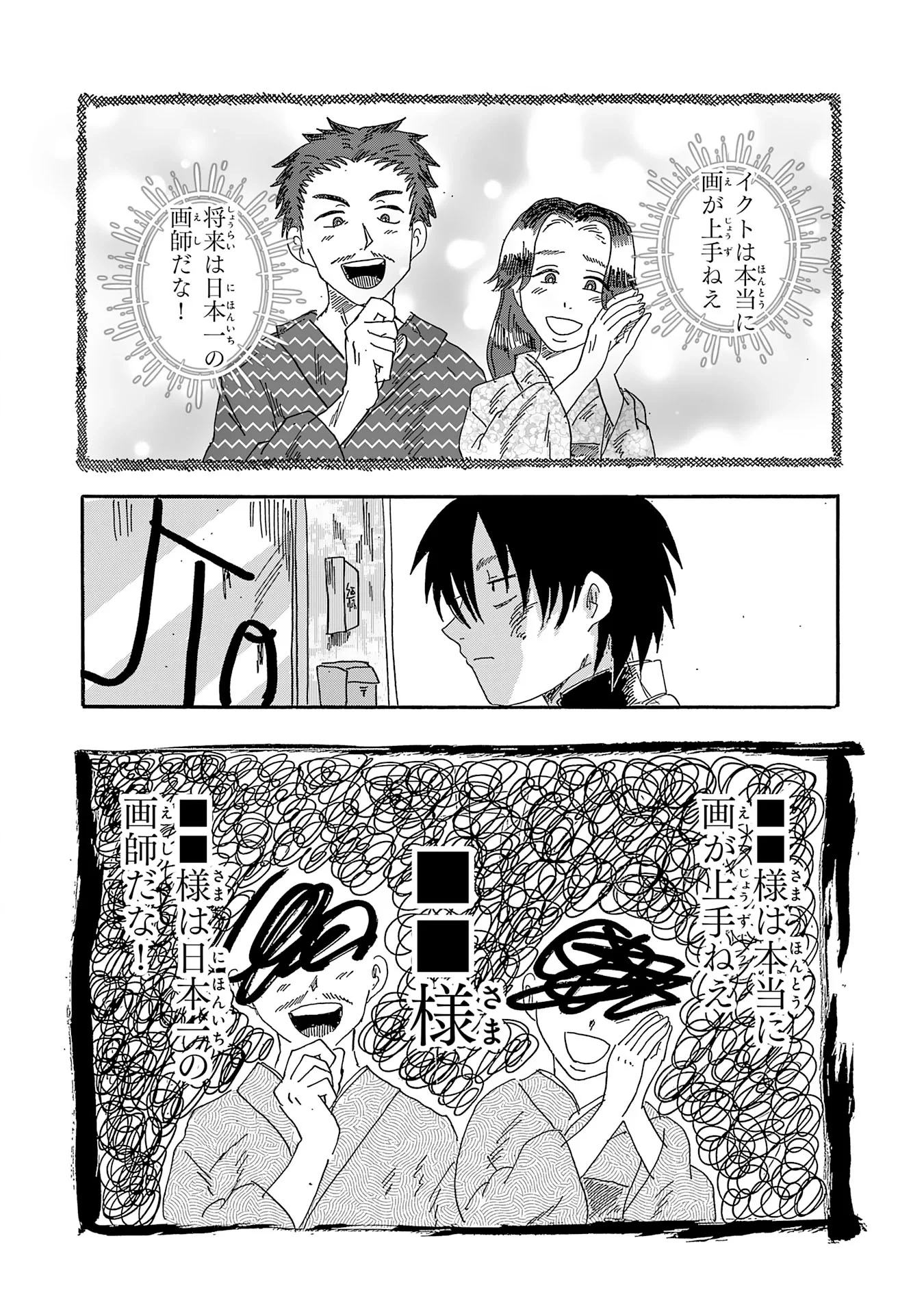 戯画人 第5話 - 2