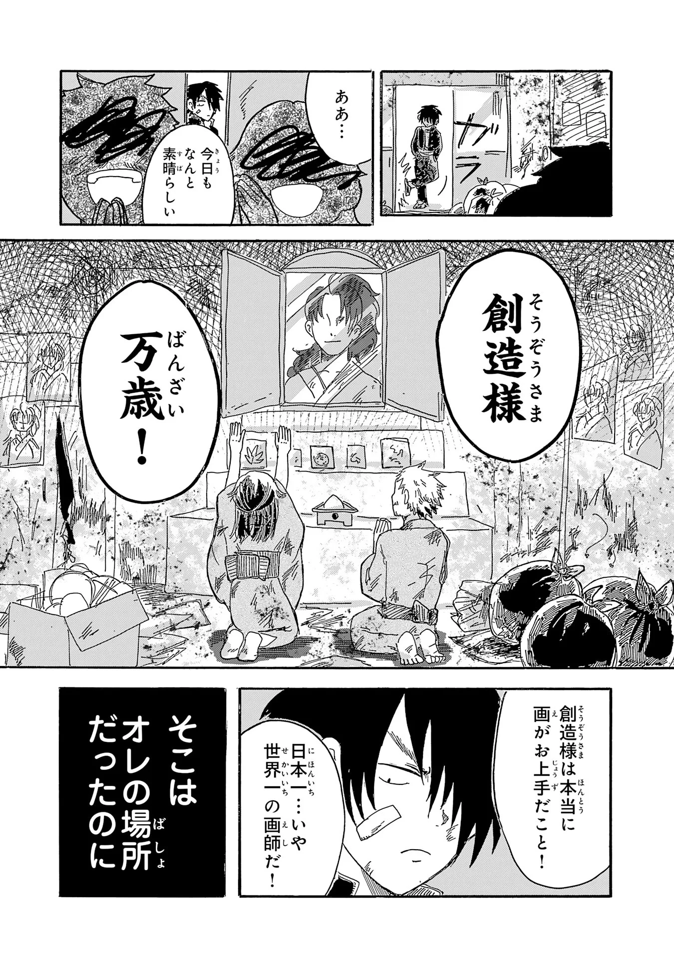 戯画人 第5話 - 3