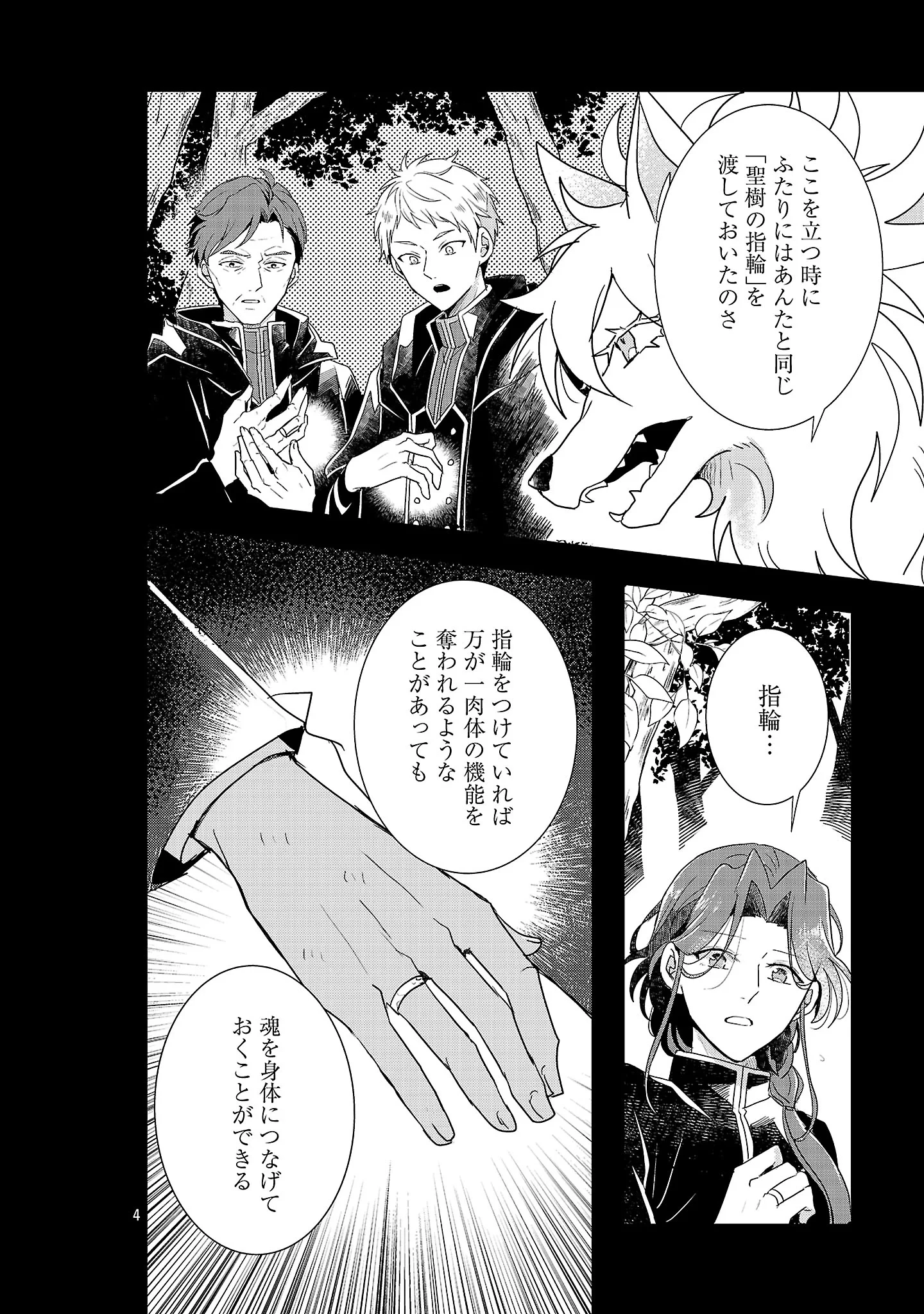 虐待されていた商家の令嬢は聖女の力を手に入れ、無自覚に容赦なく逆襲する 第27話 - 6