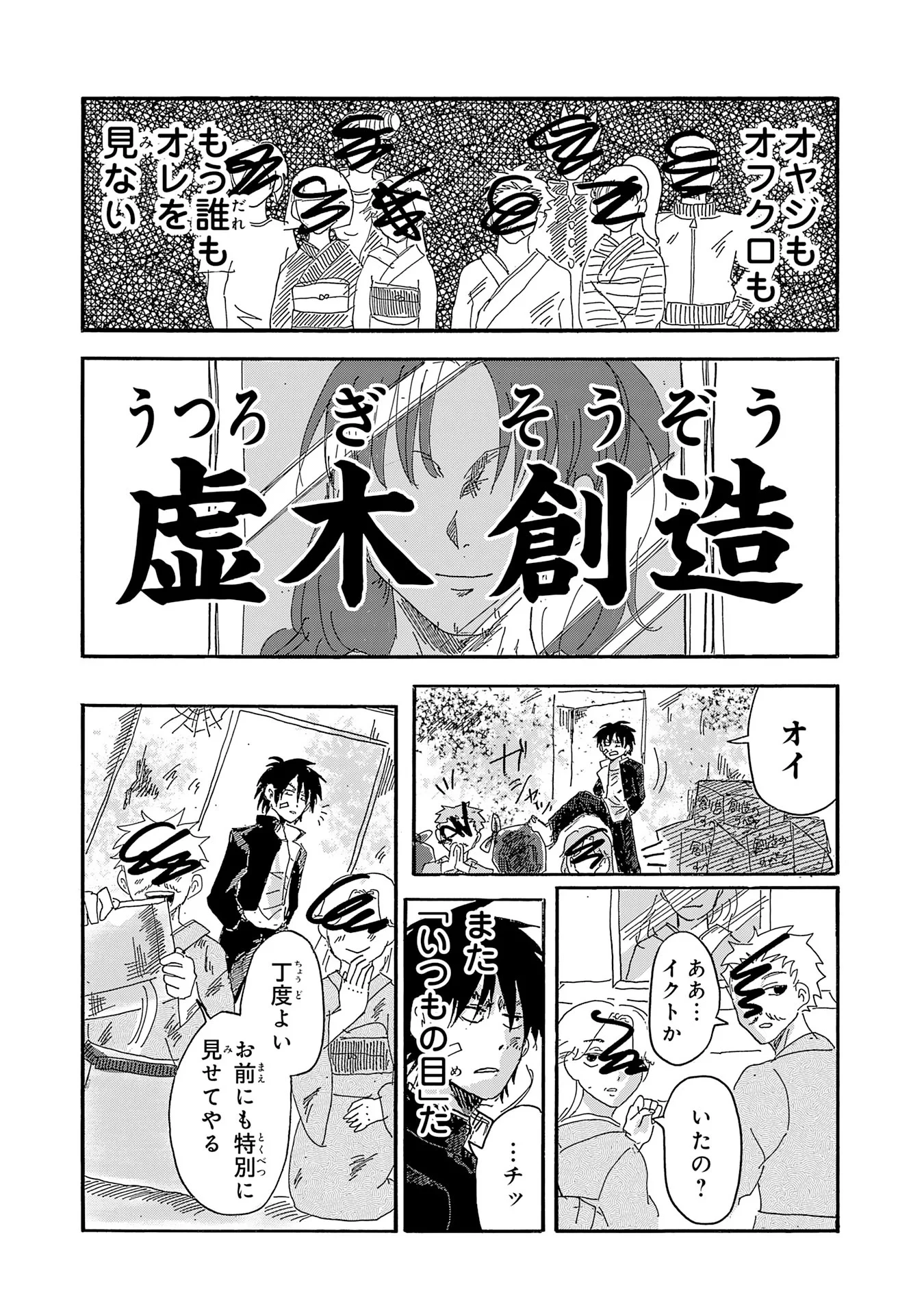 戯画人 第5話 - 4