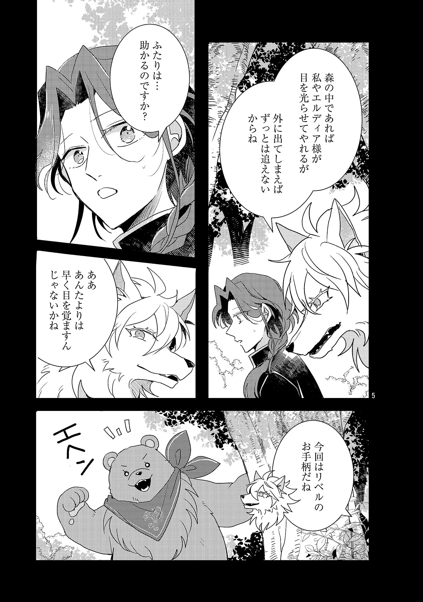 虐待されていた商家の令嬢は聖女の力を手に入れ、無自覚に容赦なく逆襲する 第27話 - 7