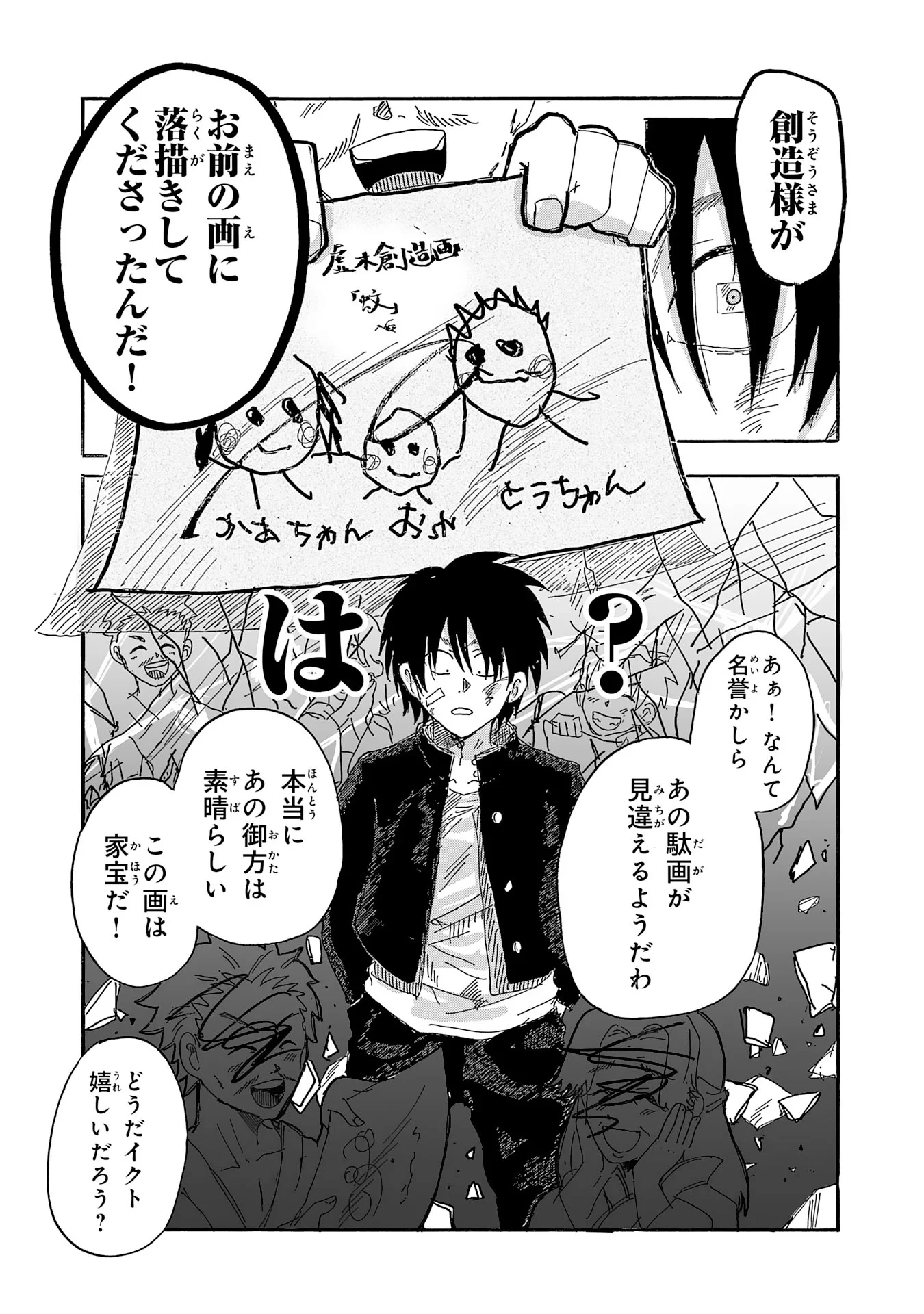 戯画人 第5話 - 5
