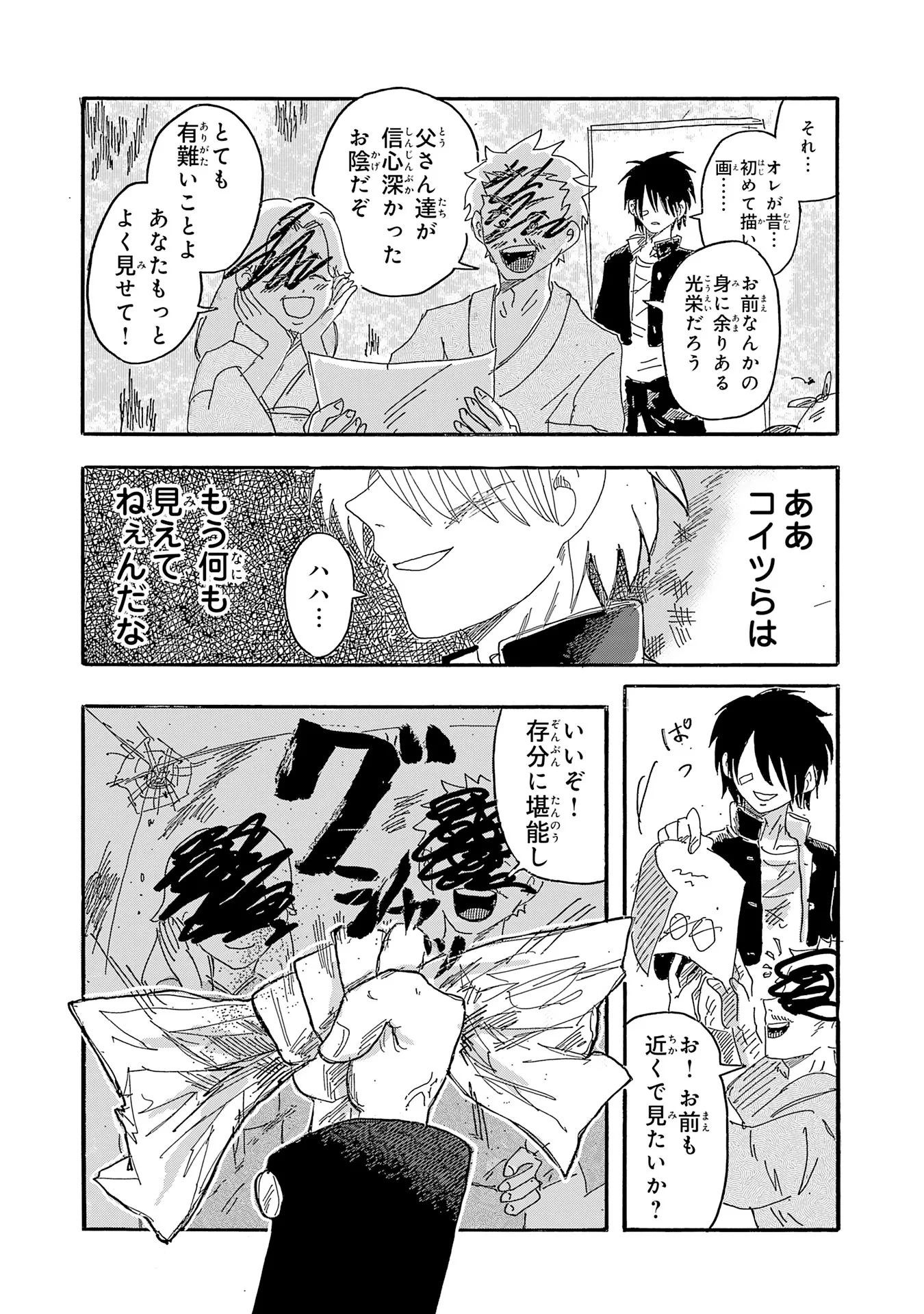 戯画人 第5話 - 6