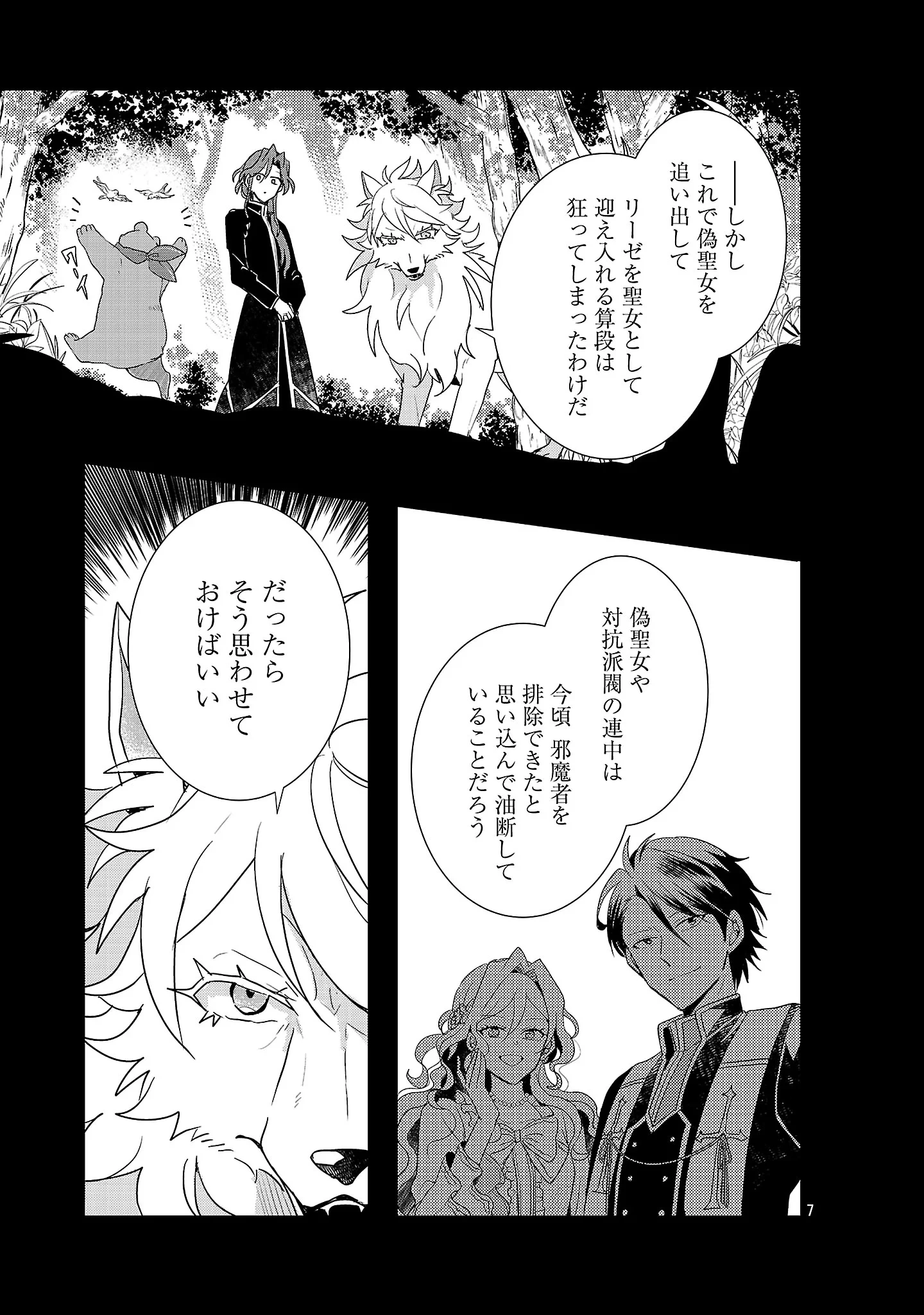 虐待されていた商家の令嬢は聖女の力を手に入れ、無自覚に容赦なく逆襲する 第27話 - 9
