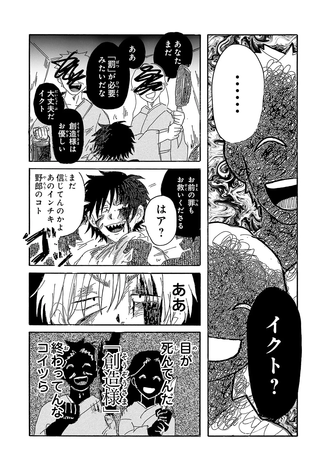 戯画人 第5話 - 7