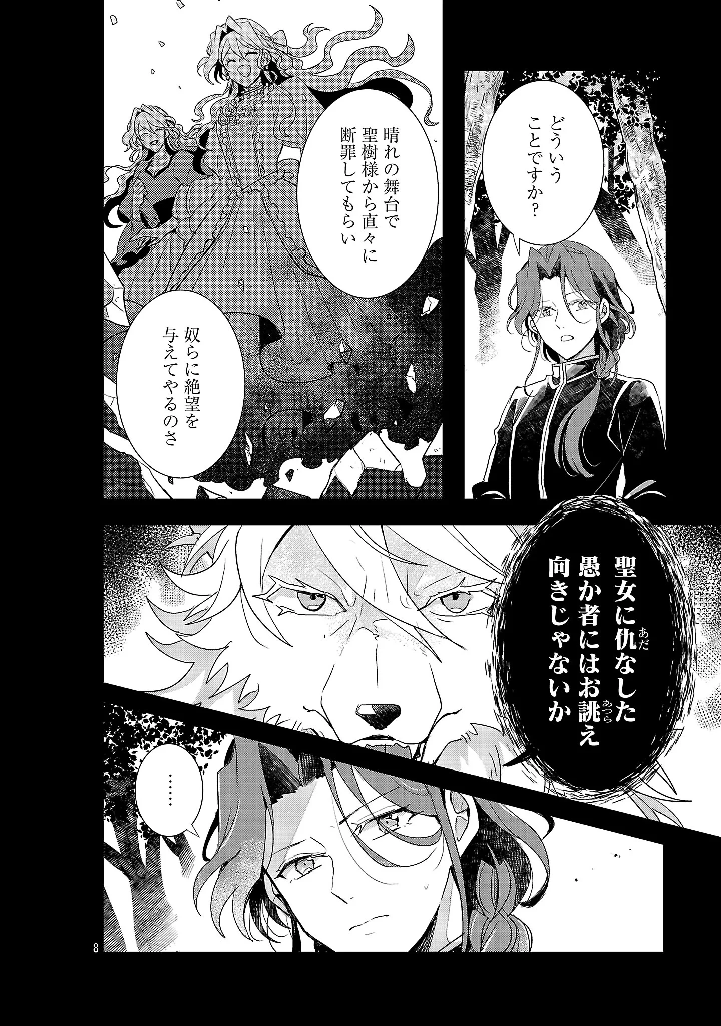 虐待されていた商家の令嬢は聖女の力を手に入れ、無自覚に容赦なく逆襲する 第27話 - 10