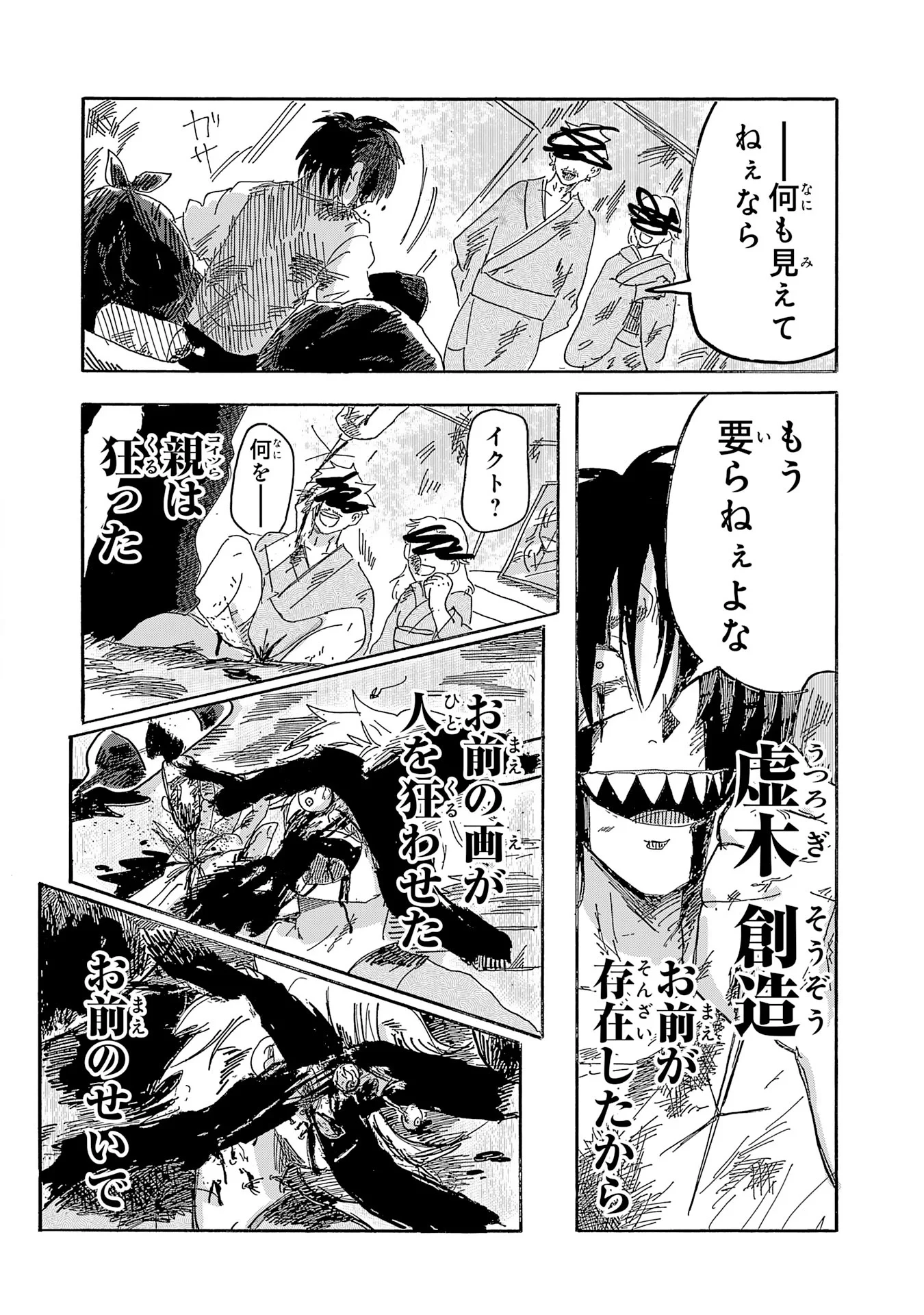戯画人 第5話 - 8