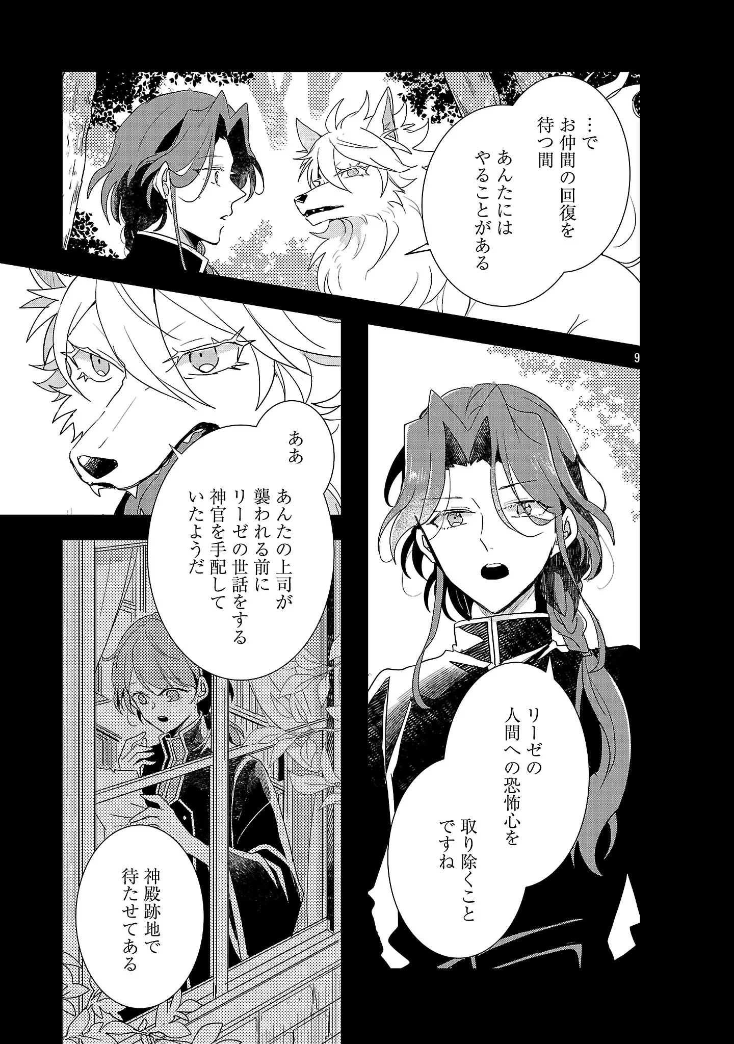 虐待されていた商家の令嬢は聖女の力を手に入れ、無自覚に容赦なく逆襲する 第27話 - 11