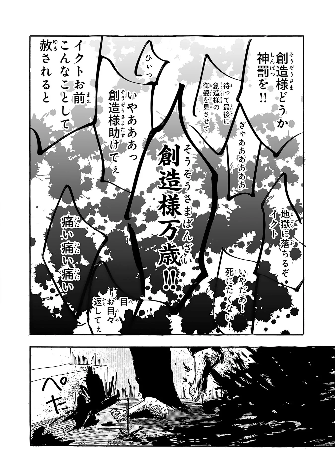 戯画人 第5話 - 10