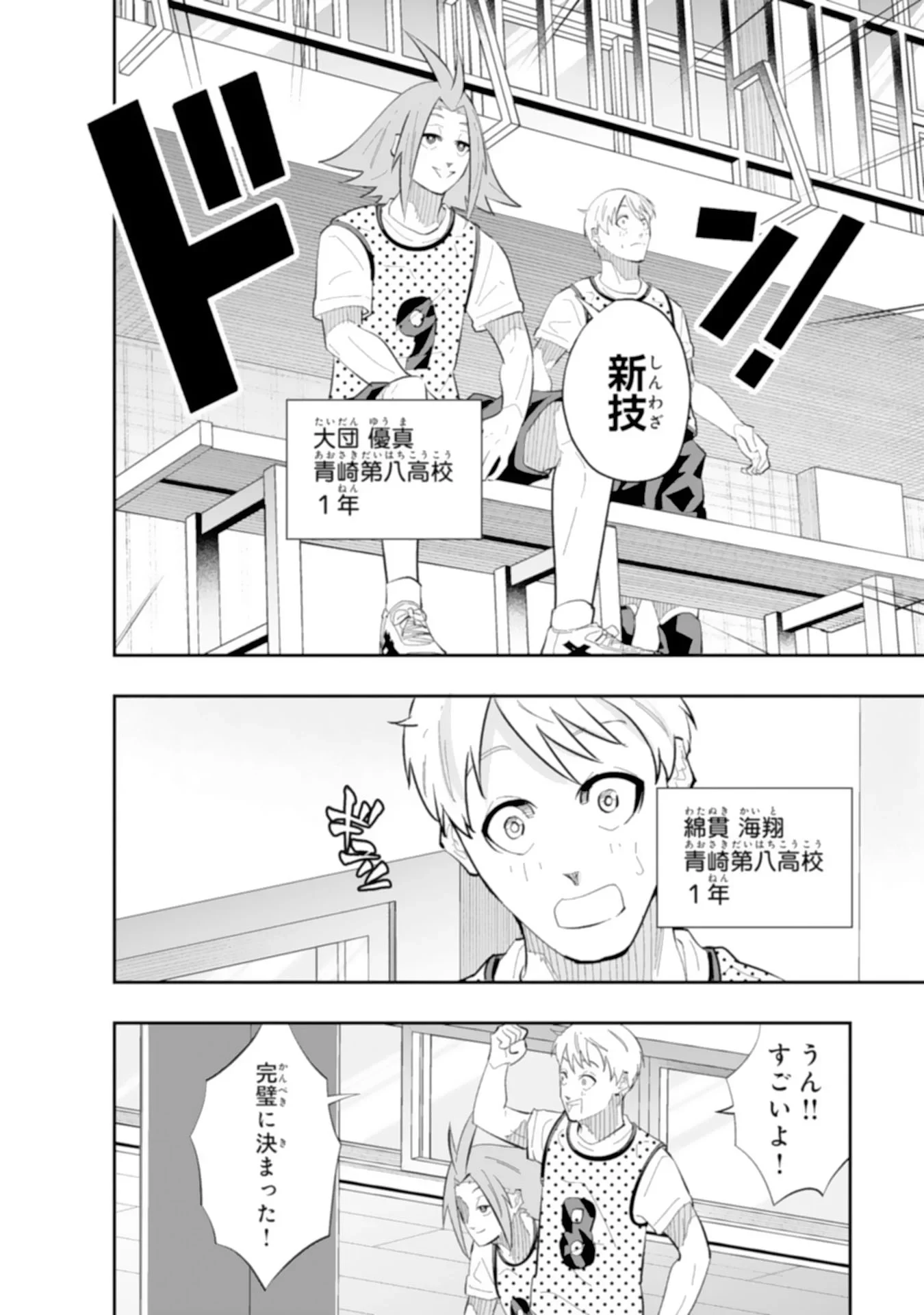 5分のエース 第4話 - 6