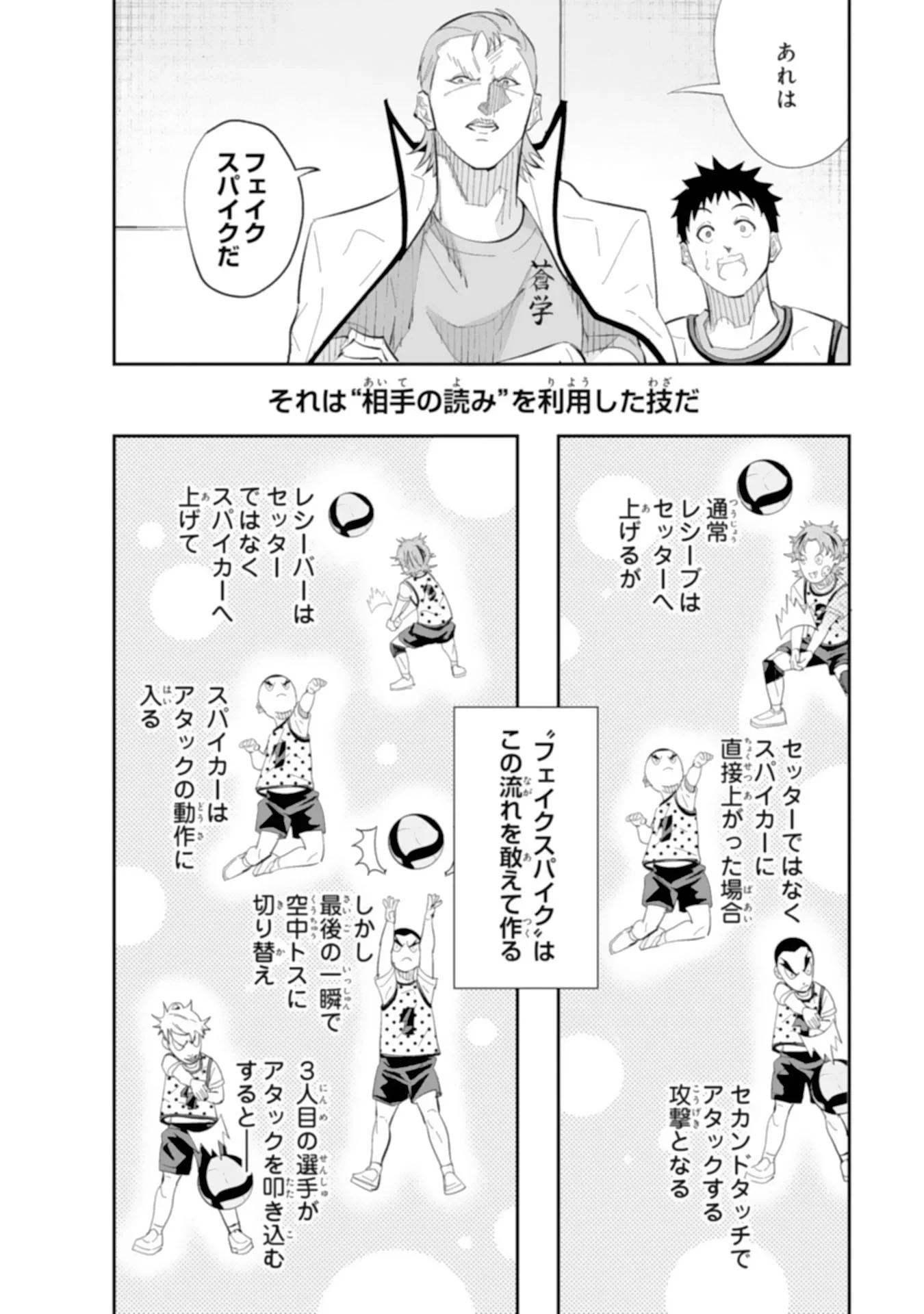 5分のエース 第4話 - 8