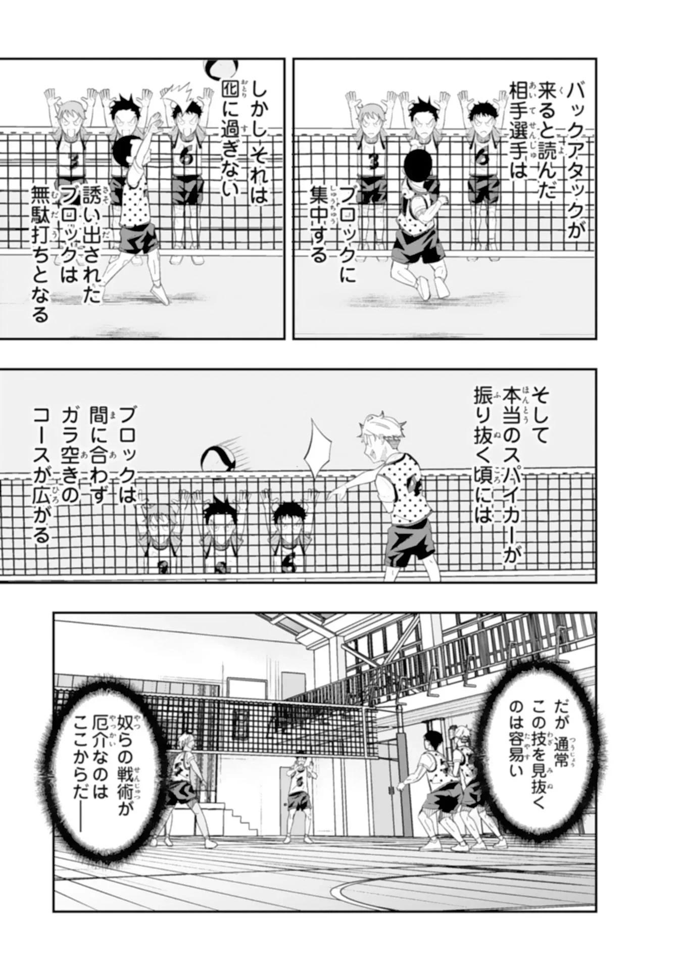 5分のエース 第4話 - 9
