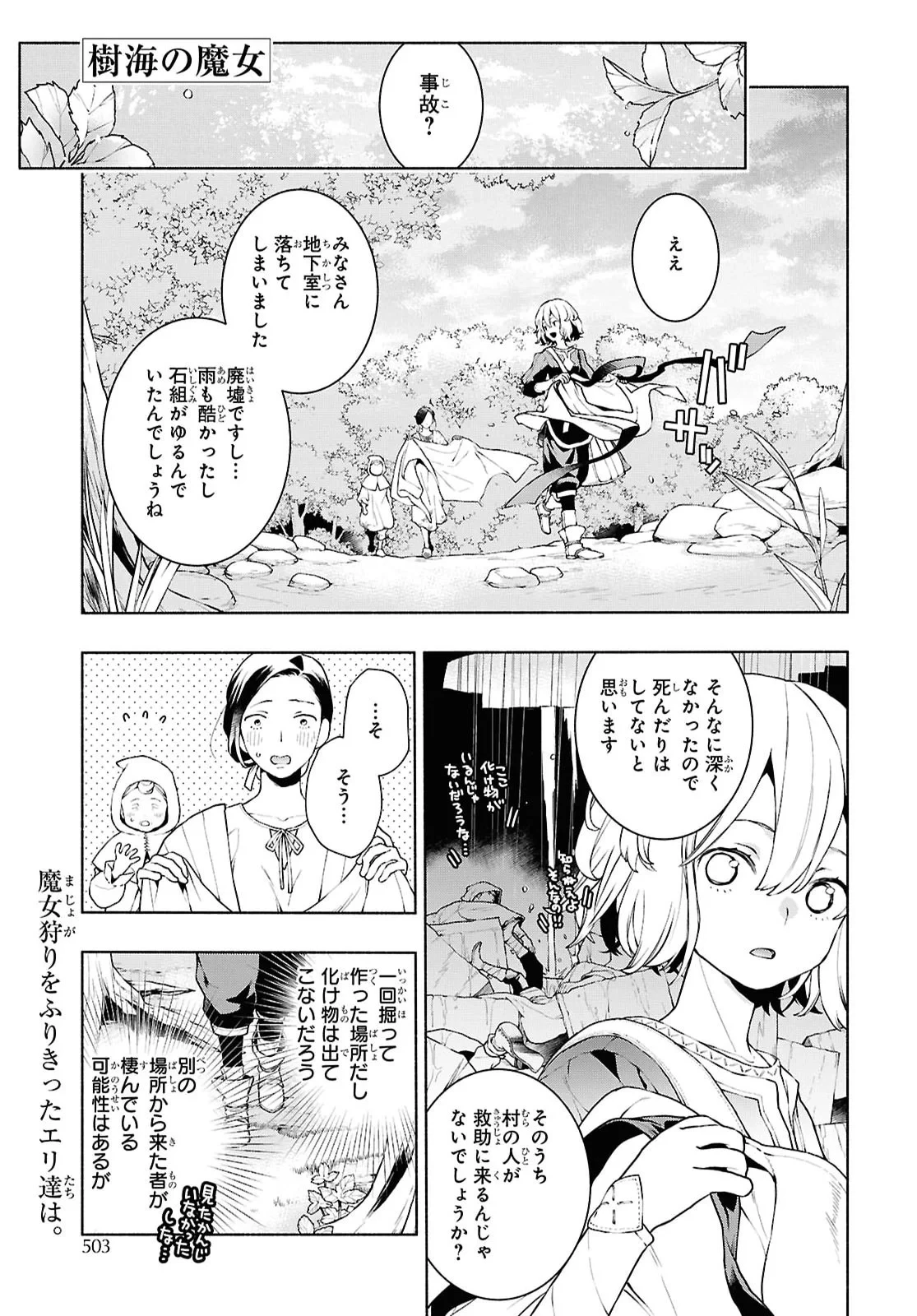 樹海の魔女 第13話 - 1