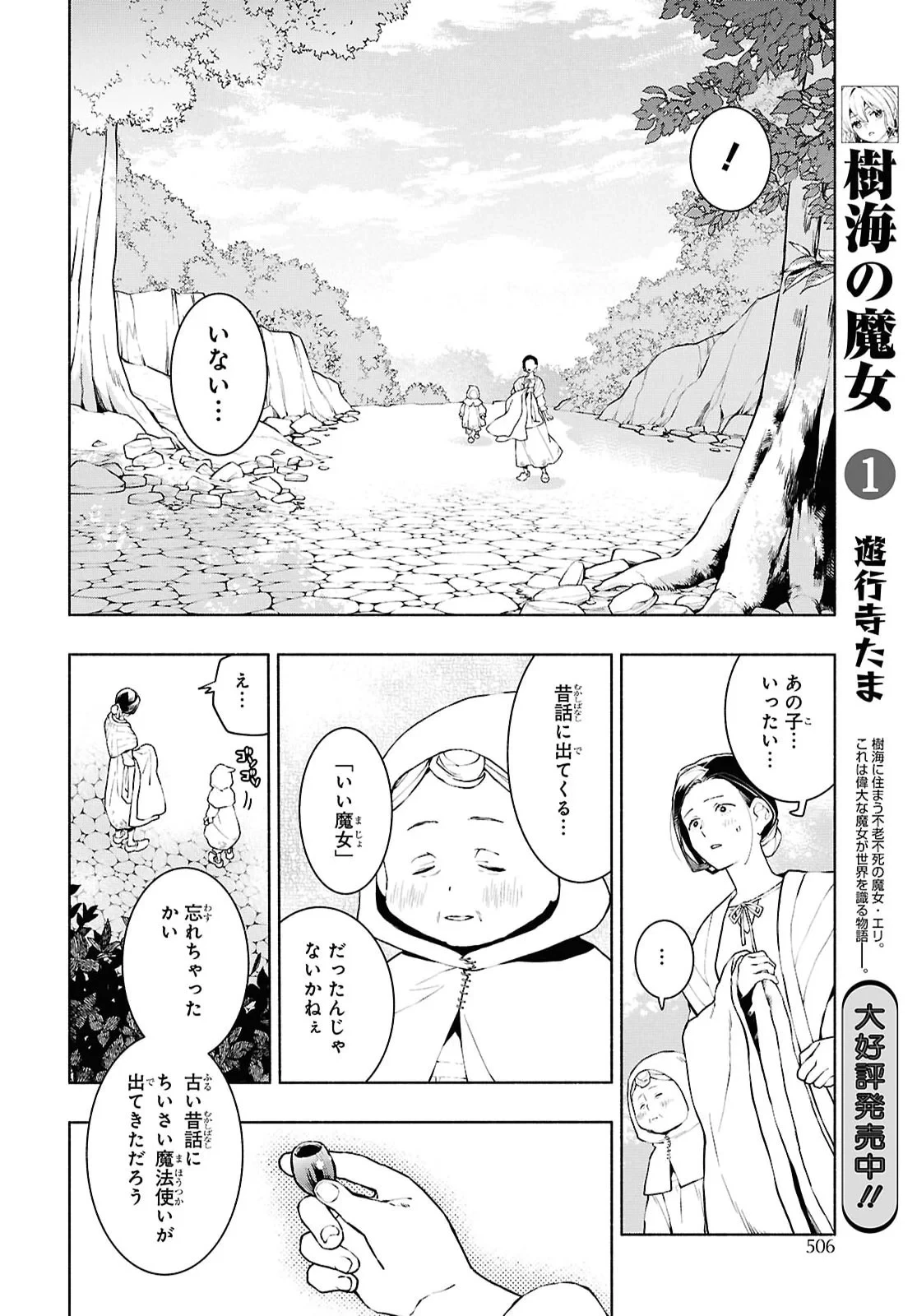 樹海の魔女 第13話 - 4
