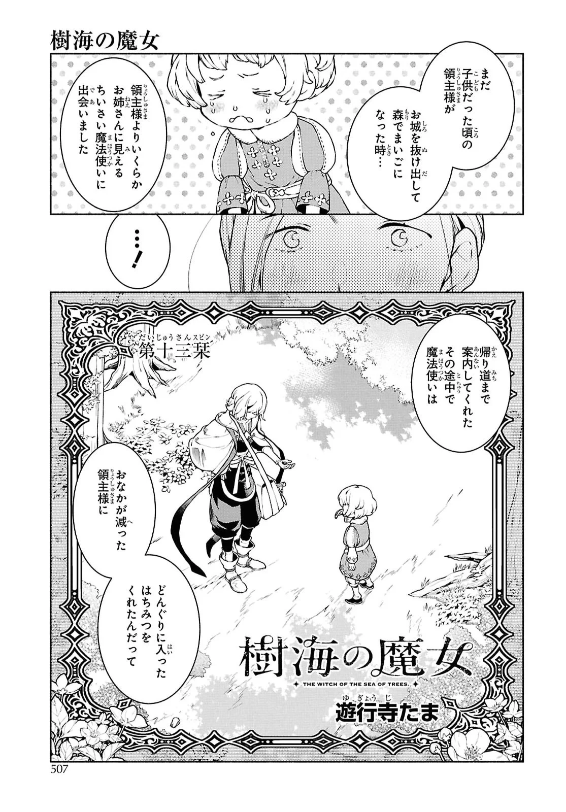 樹海の魔女 第13話 - 5