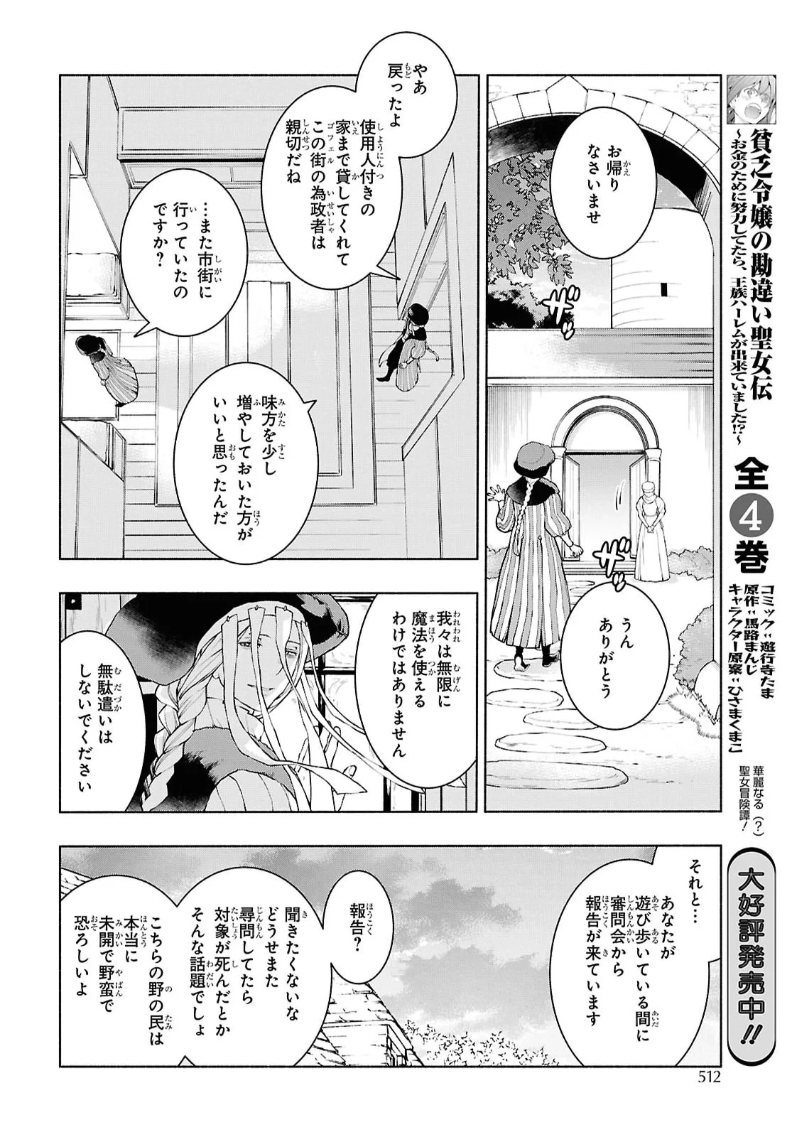 樹海の魔女 第13話 - 10