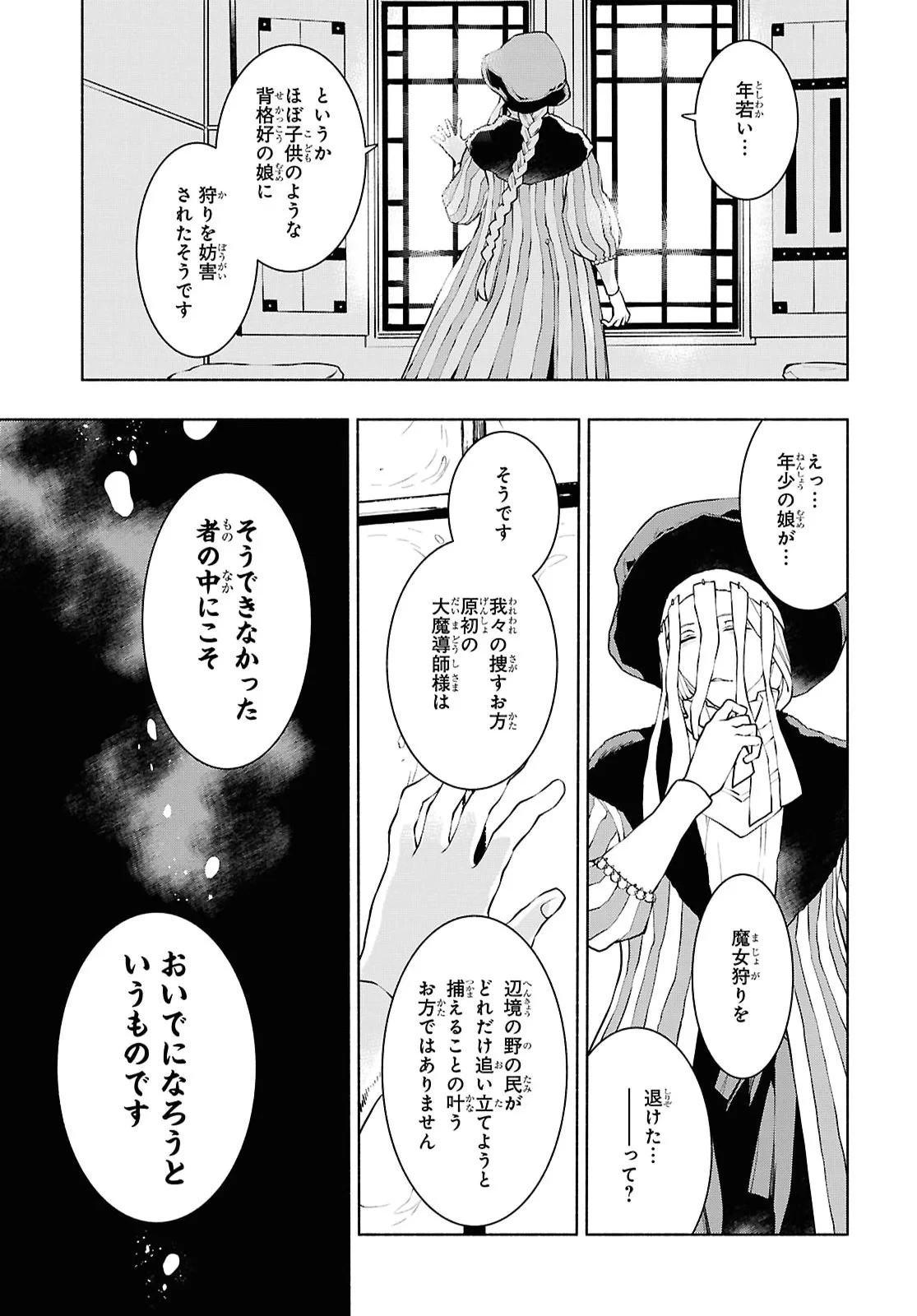 樹海の魔女 第13話 - 11