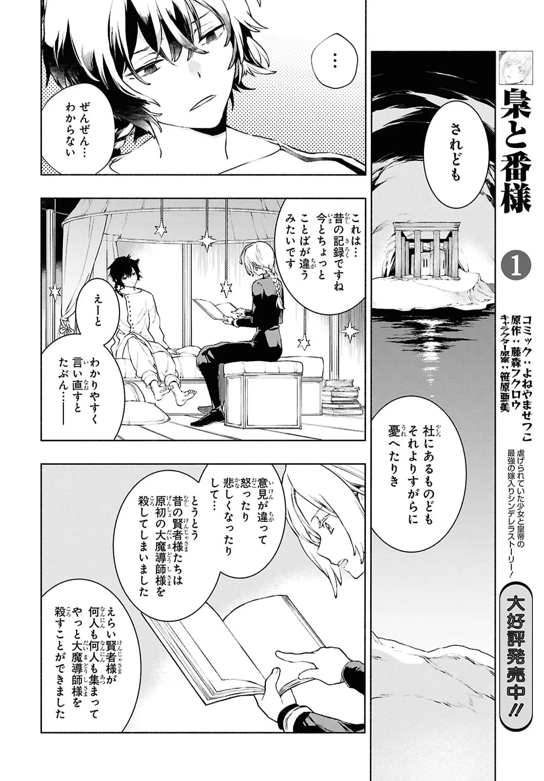 樹海の魔女 第13話 - 12