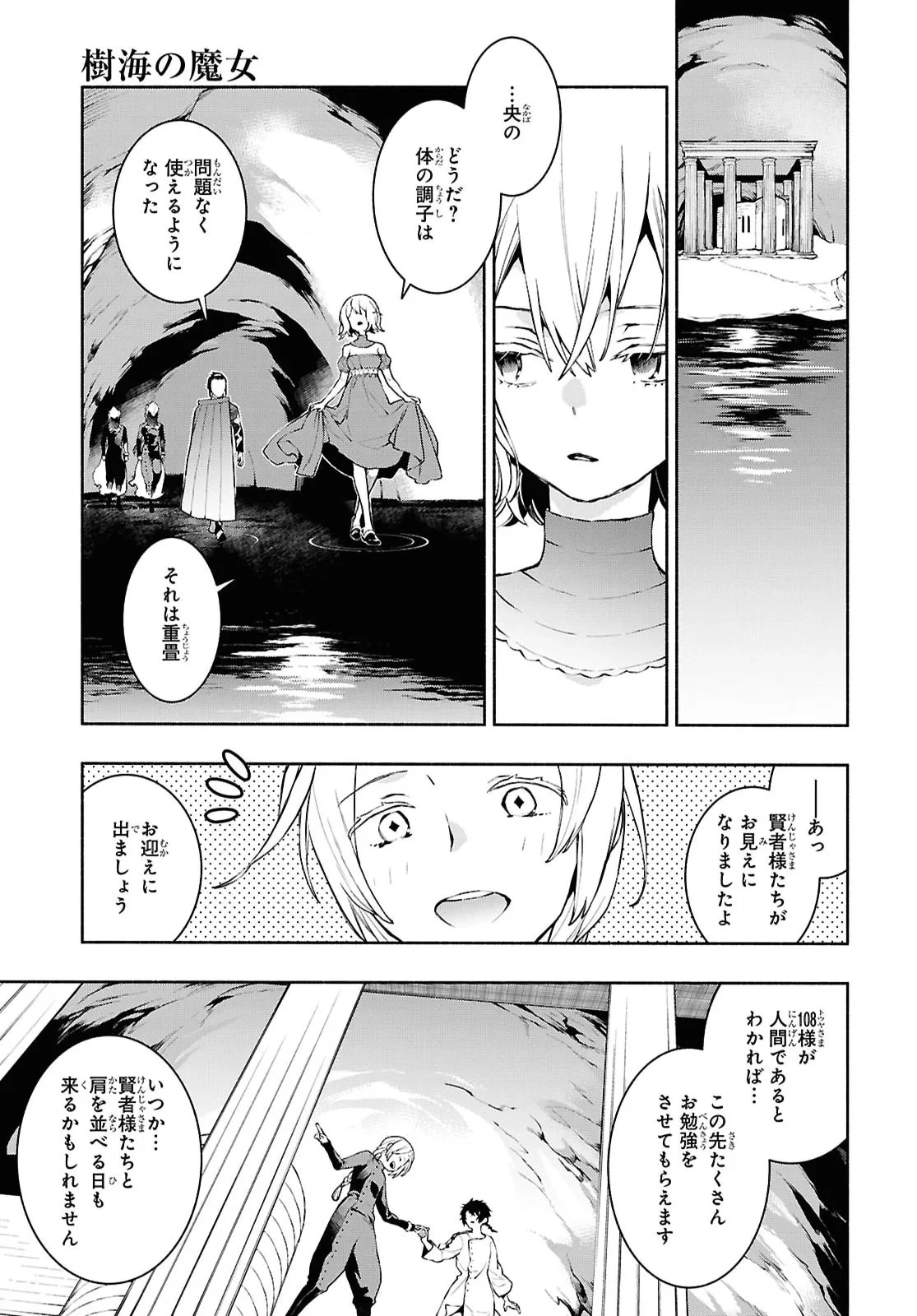 樹海の魔女 第13話 - 25