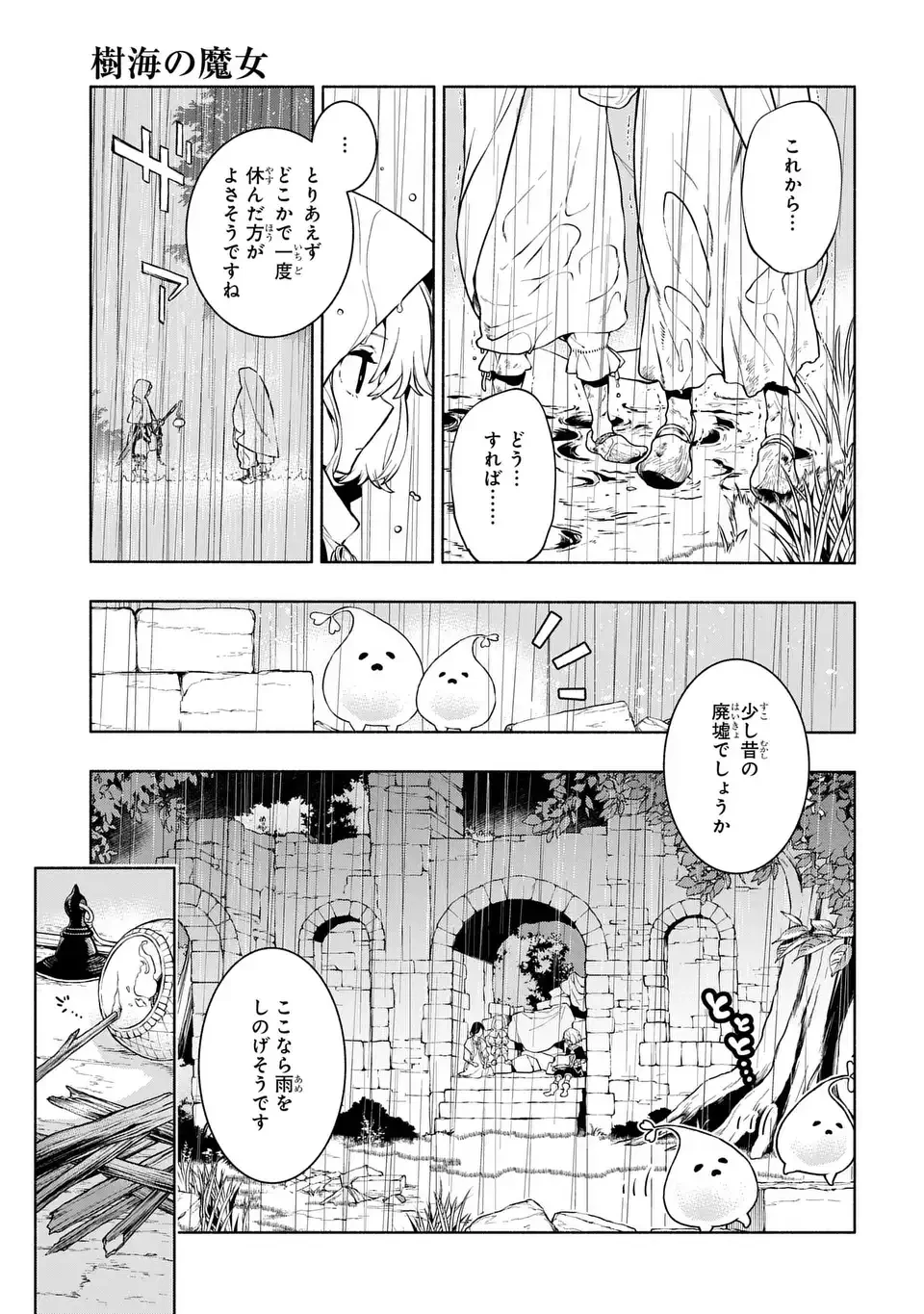 樹海の魔女 第12話 - 11