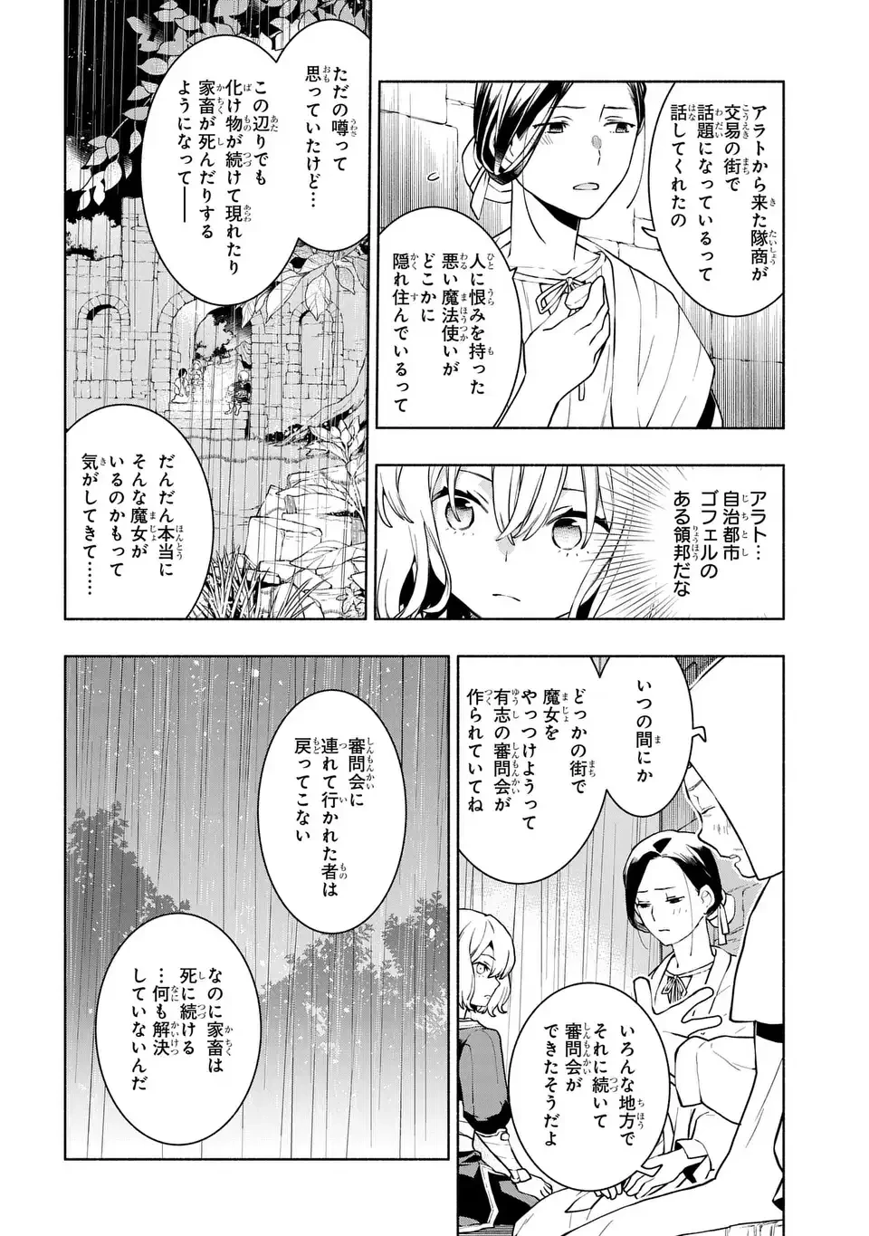 樹海の魔女 第12話 - 14