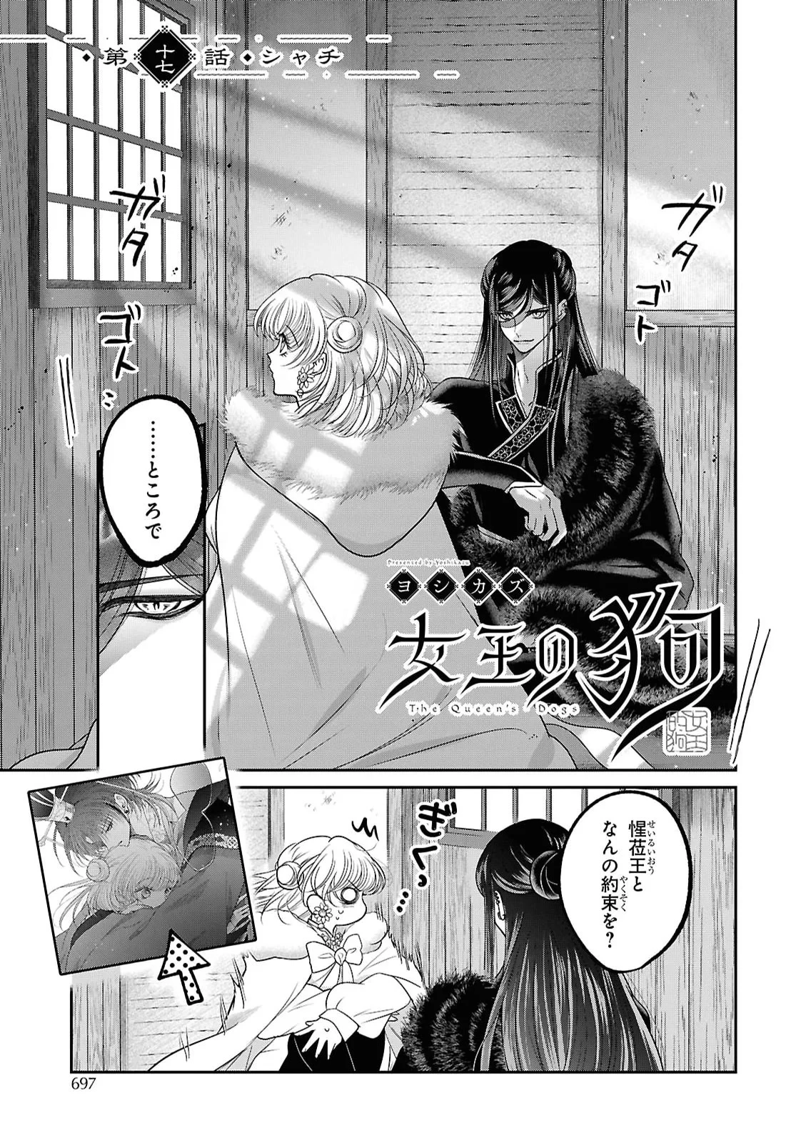 女王の狗 第17話 - 2