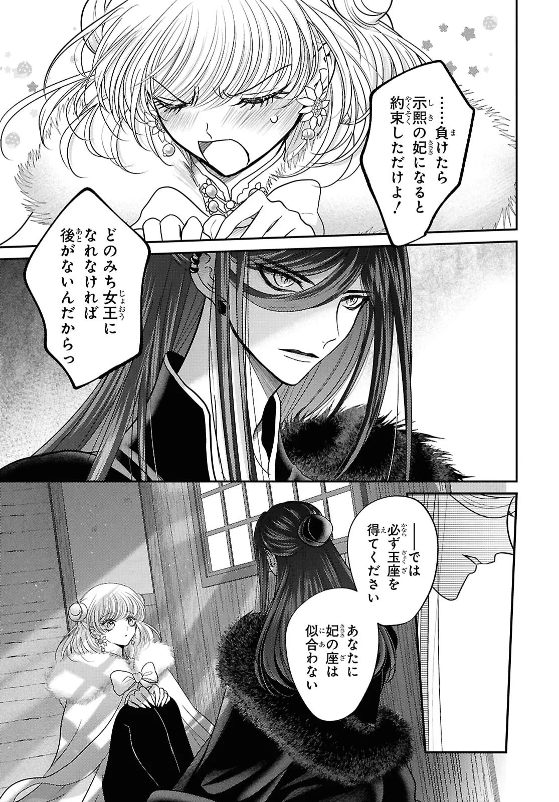女王の狗 第17話 - 4