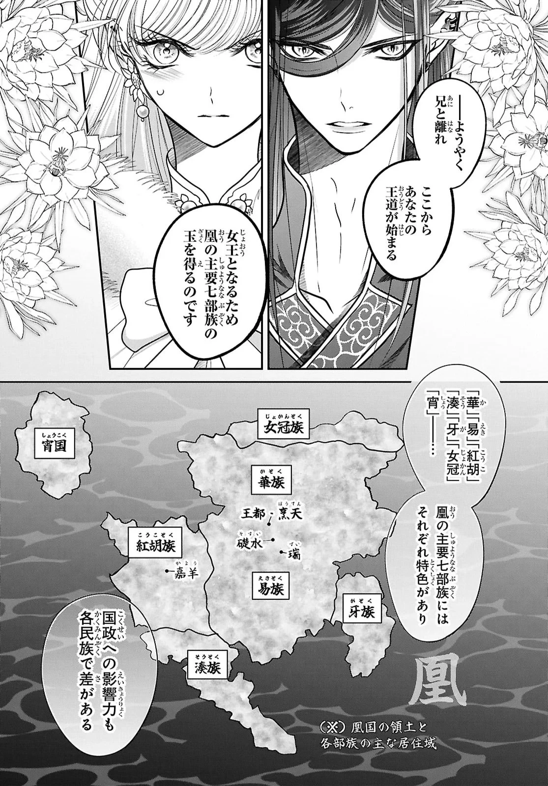 女王の狗 第17話 - 6