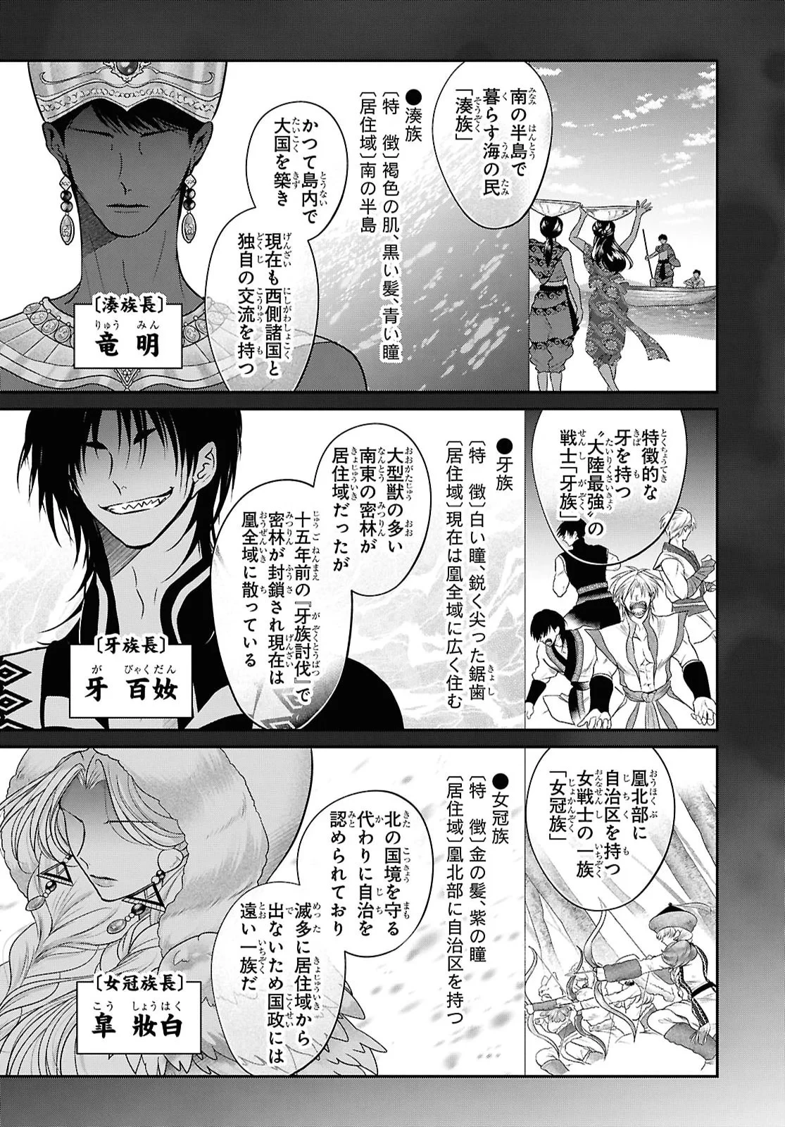 女王の狗 第17話 - 8
